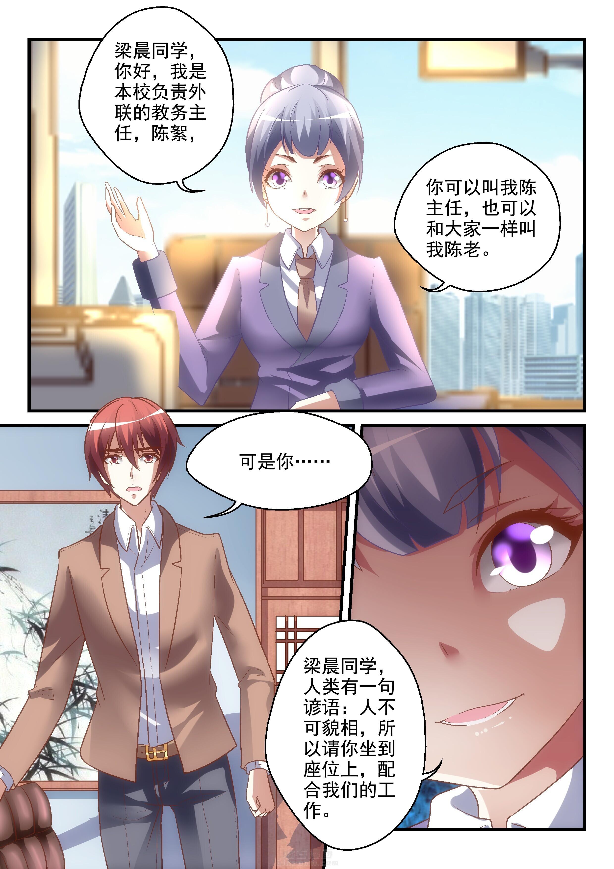 《妖怪学院》漫画最新章节第17话 17免费下拉式在线观看章节第【6】张图片