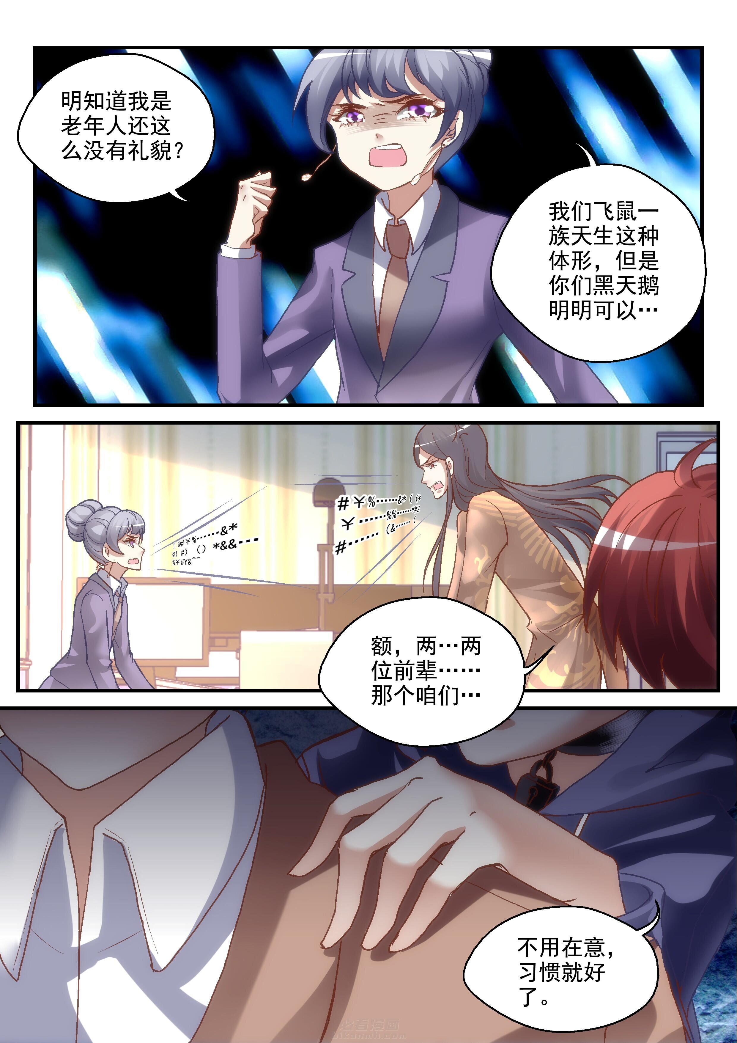 《妖怪学院》漫画最新章节第17话 17免费下拉式在线观看章节第【2】张图片