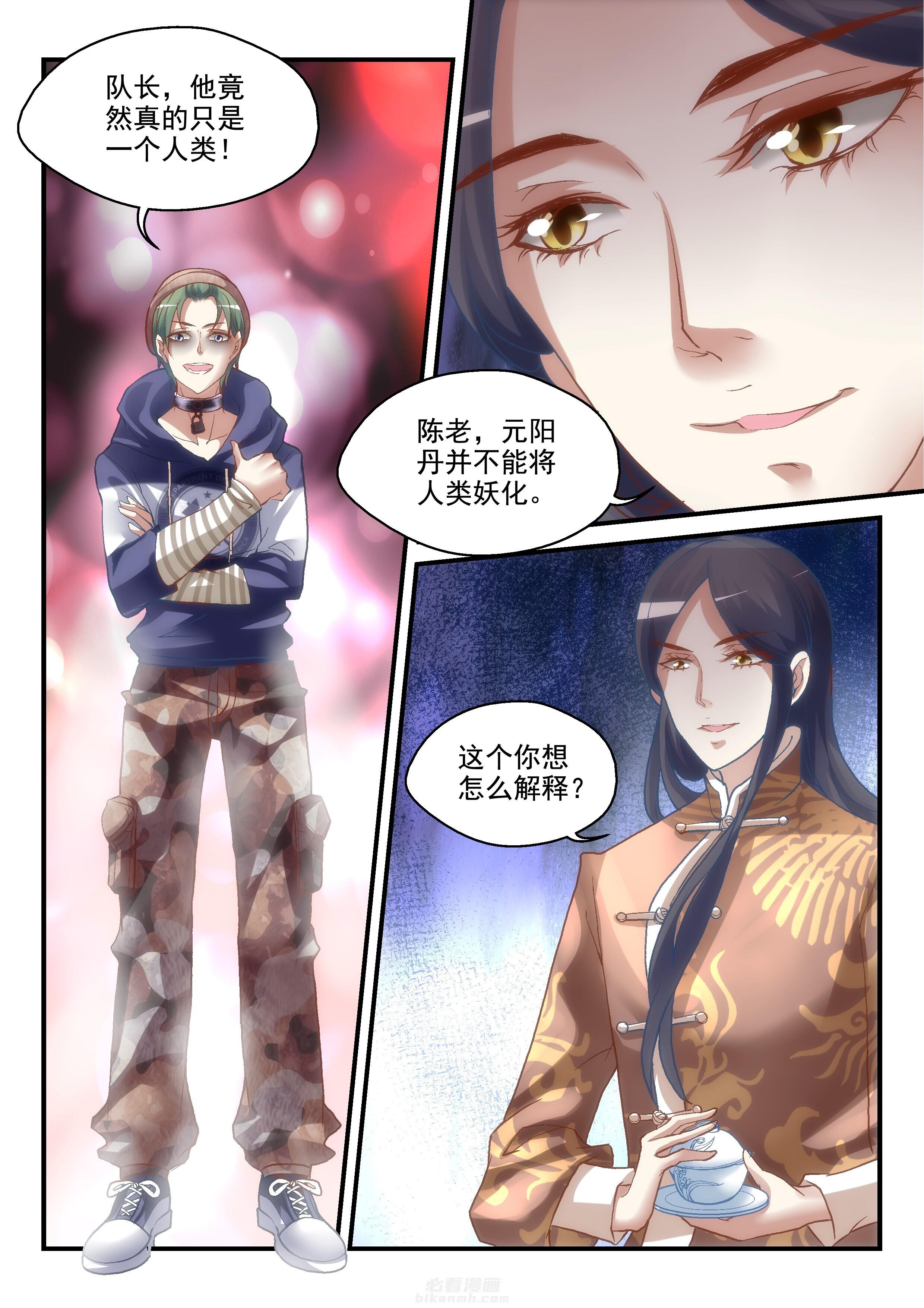 《妖怪学院》漫画最新章节第17话 17免费下拉式在线观看章节第【4】张图片