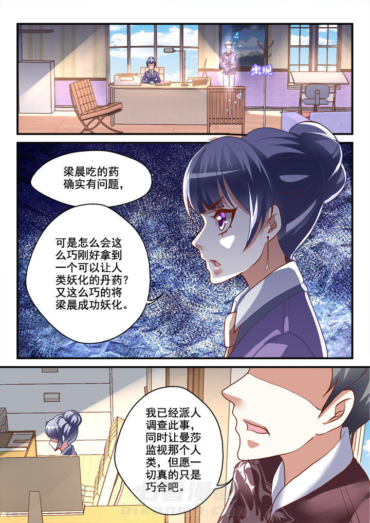 《妖怪学院》漫画最新章节第18话 18免费下拉式在线观看章节第【4】张图片