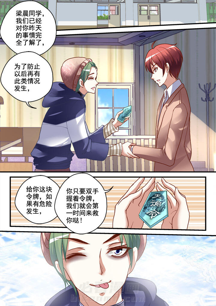 《妖怪学院》漫画最新章节第18话 18免费下拉式在线观看章节第【8】张图片