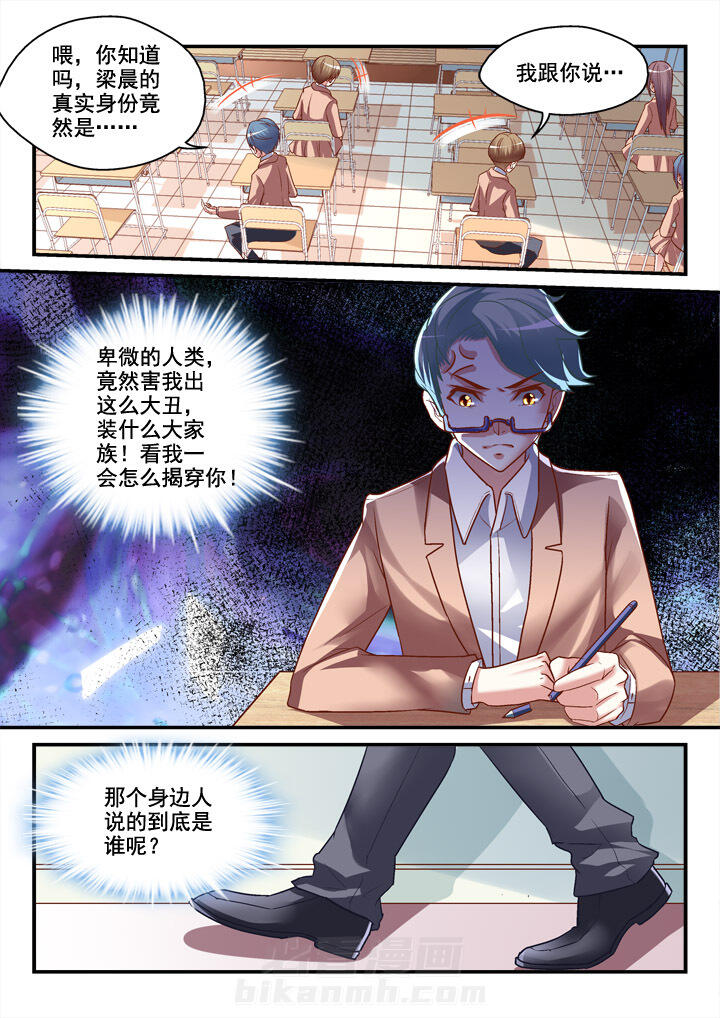 《妖怪学院》漫画最新章节第18话 18免费下拉式在线观看章节第【2】张图片