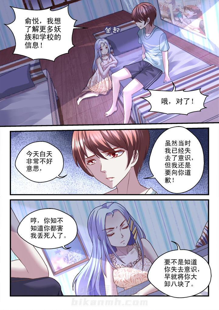 《妖怪学院》漫画最新章节第20话 20免费下拉式在线观看章节第【7】张图片