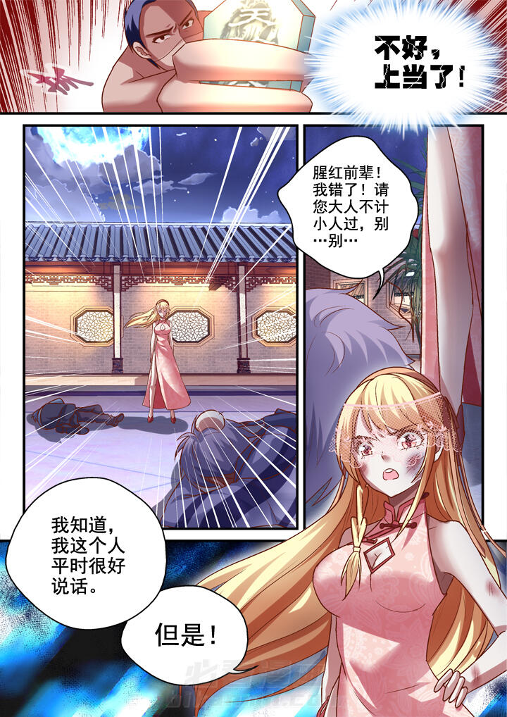 《妖怪学院》漫画最新章节第26话 26免费下拉式在线观看章节第【5】张图片