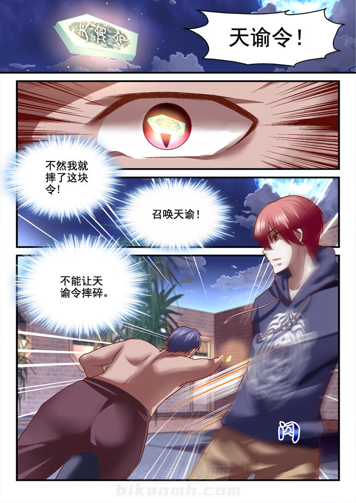 《妖怪学院》漫画最新章节第26话 26免费下拉式在线观看章节第【6】张图片