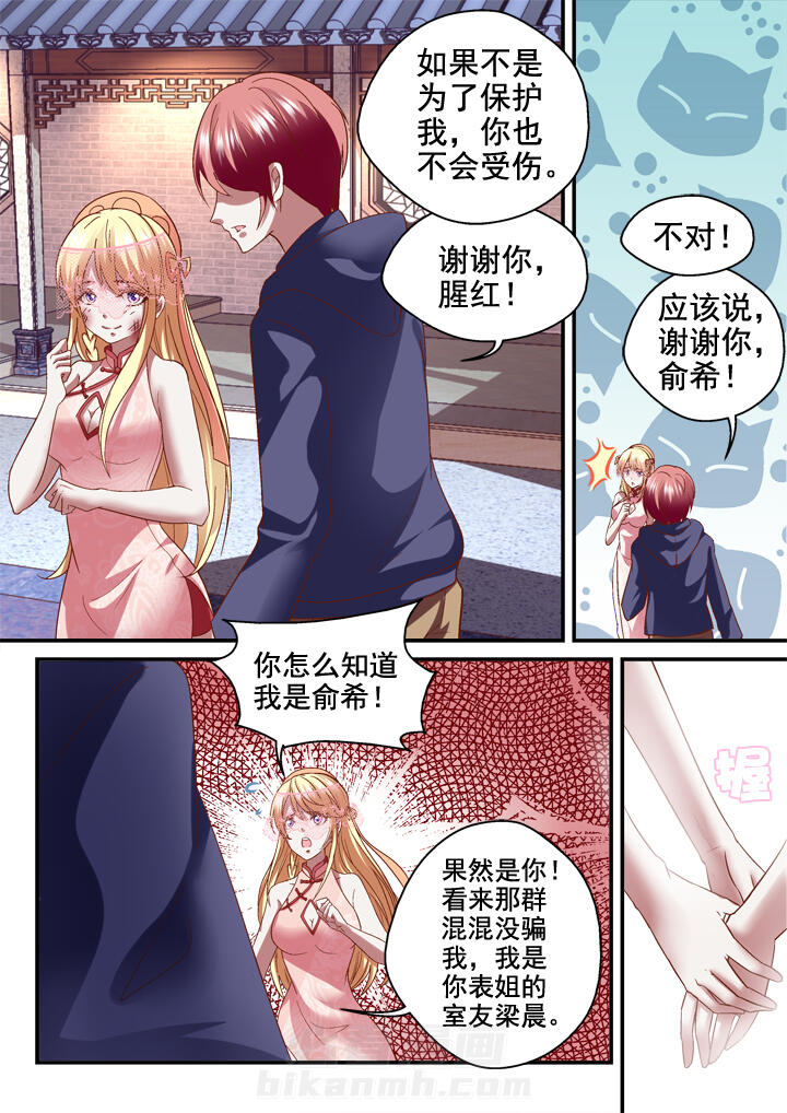 《妖怪学院》漫画最新章节第26话 26免费下拉式在线观看章节第【3】张图片