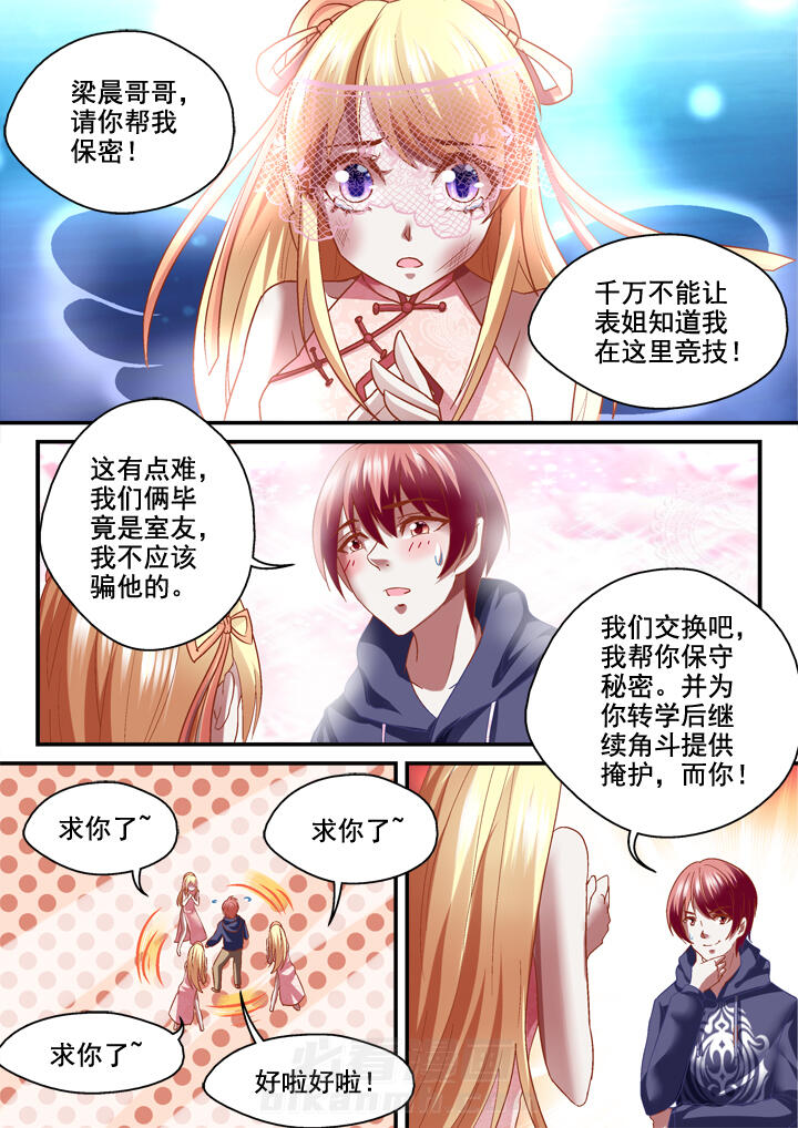 《妖怪学院》漫画最新章节第26话 26免费下拉式在线观看章节第【2】张图片