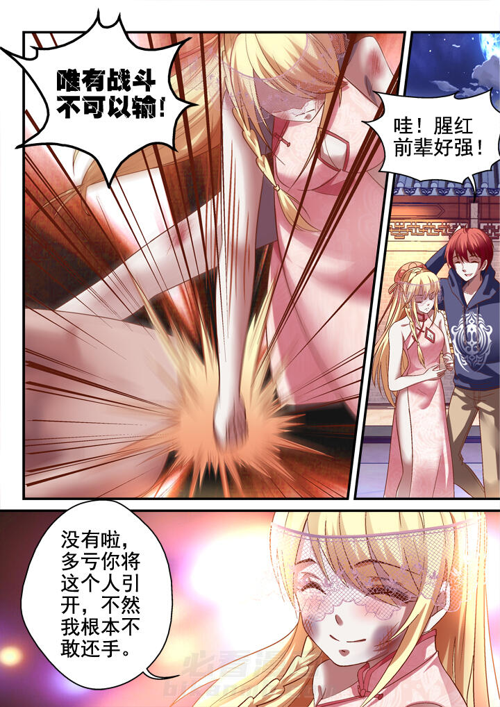 《妖怪学院》漫画最新章节第26话 26免费下拉式在线观看章节第【4】张图片