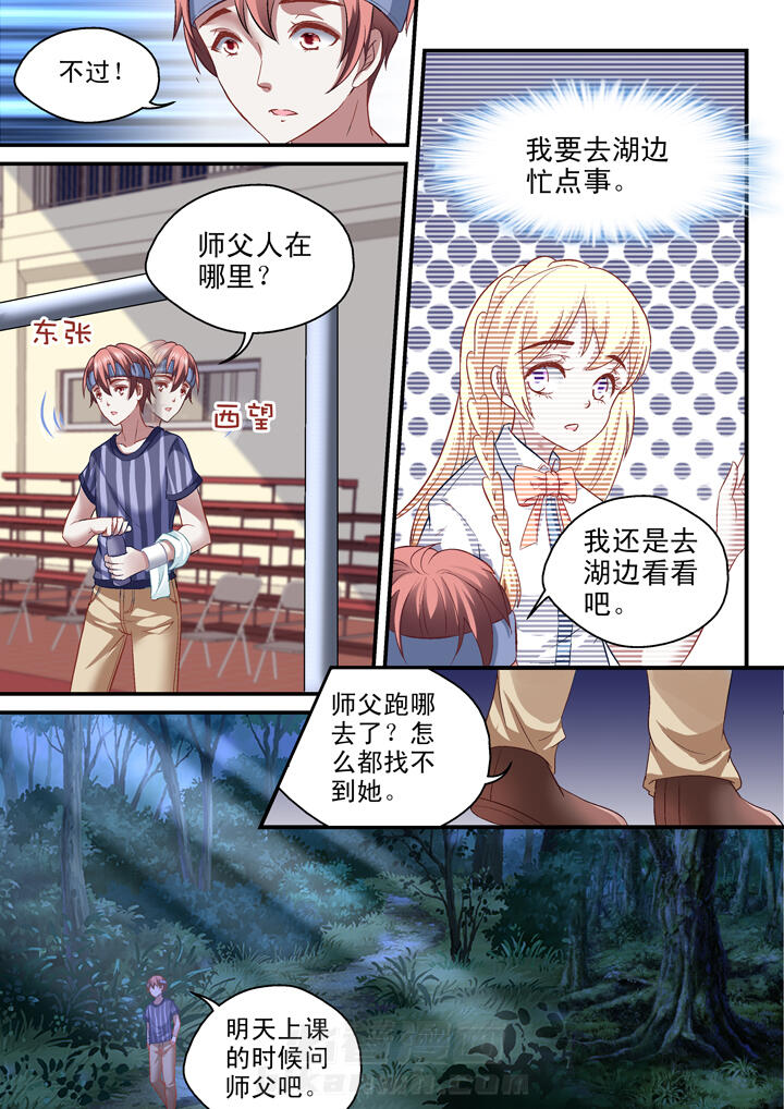 《妖怪学院》漫画最新章节第29话 29免费下拉式在线观看章节第【8】张图片