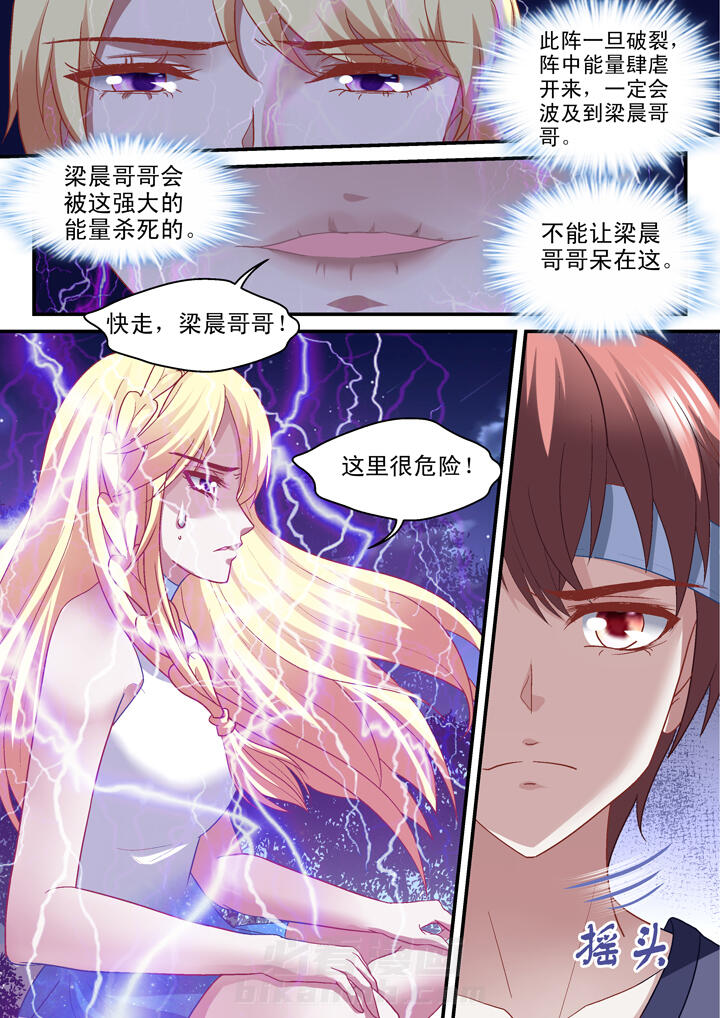 《妖怪学院》漫画最新章节第29话 29免费下拉式在线观看章节第【5】张图片