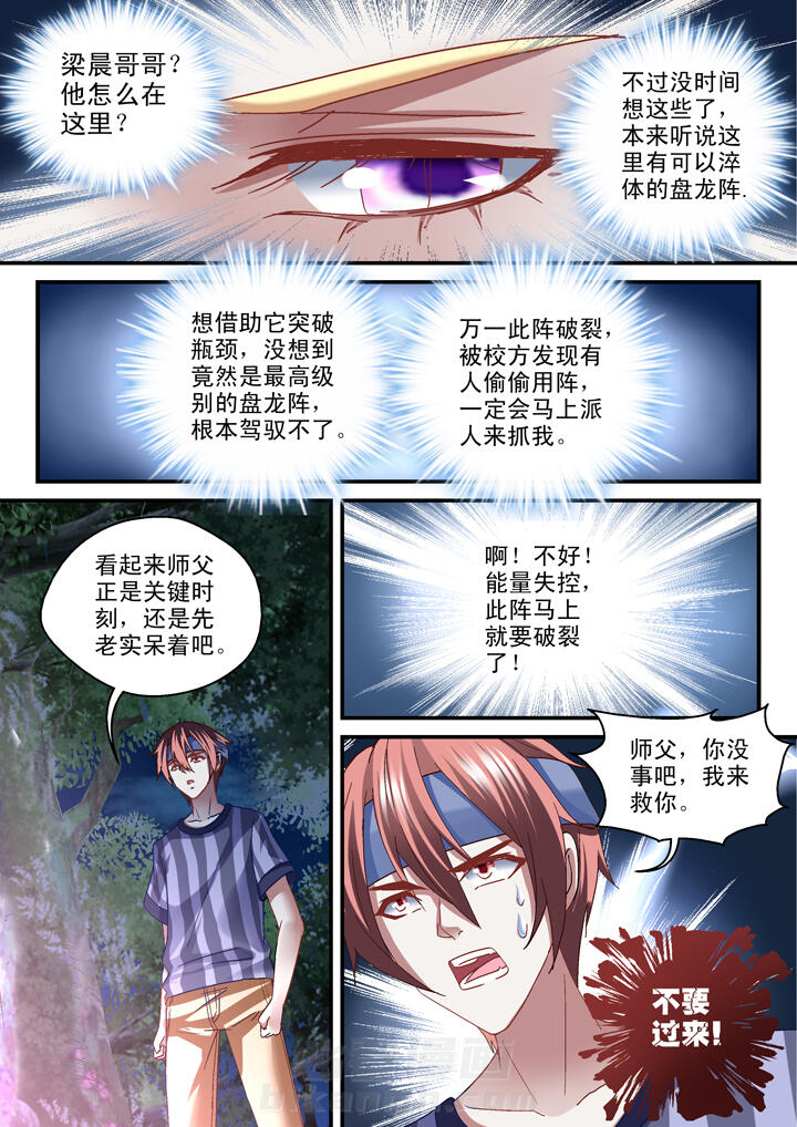 《妖怪学院》漫画最新章节第29话 29免费下拉式在线观看章节第【6】张图片