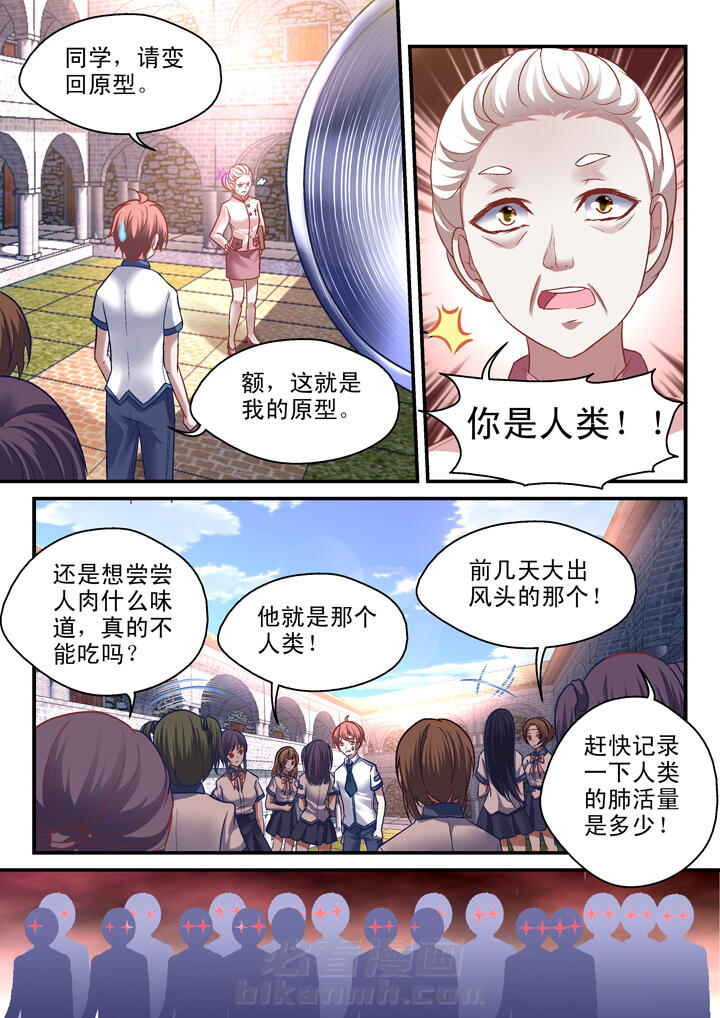 《妖怪学院》漫画最新章节第34话 34免费下拉式在线观看章节第【2】张图片