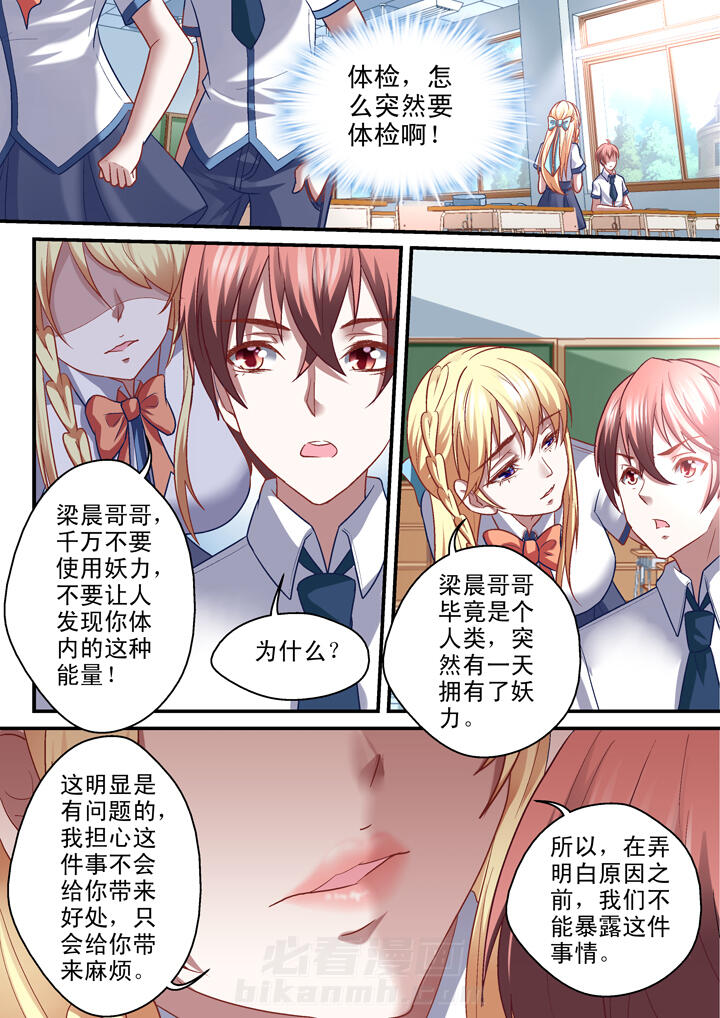 《妖怪学院》漫画最新章节第34话 34免费下拉式在线观看章节第【6】张图片