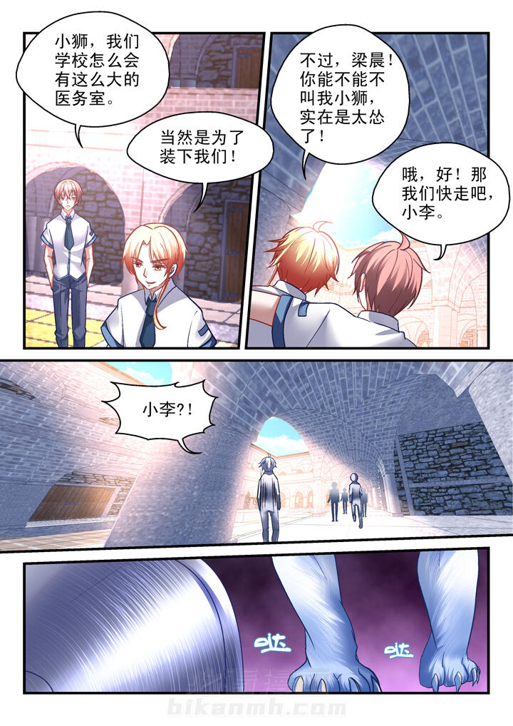 《妖怪学院》漫画最新章节第34话 34免费下拉式在线观看章节第【4】张图片