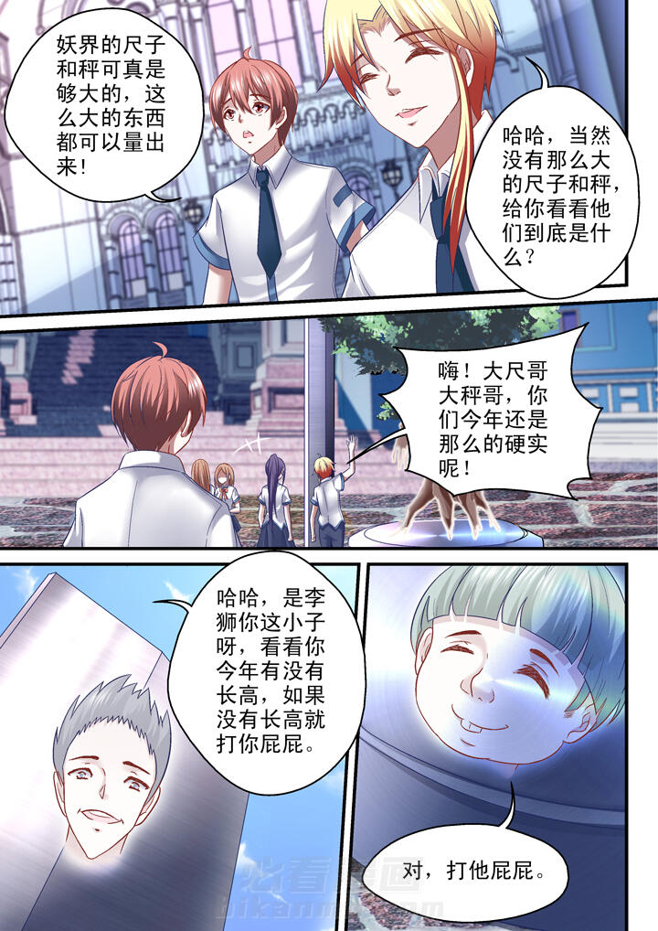 《妖怪学院》漫画最新章节第35话 35免费下拉式在线观看章节第【6】张图片