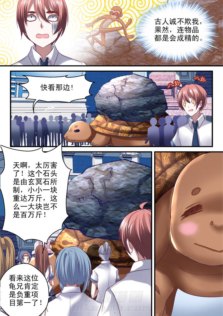 《妖怪学院》漫画最新章节第35话 35免费下拉式在线观看章节第【5】张图片