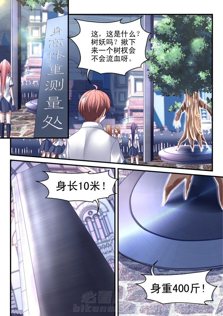 《妖怪学院》漫画最新章节第35话 35免费下拉式在线观看章节第【7】张图片