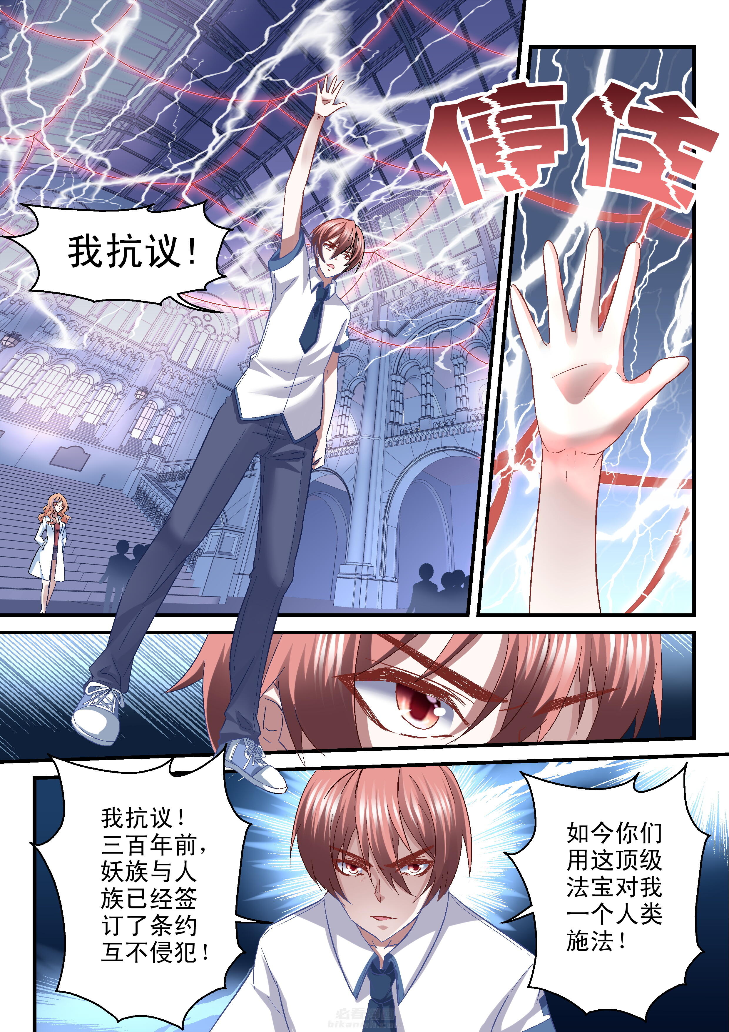 《妖怪学院》漫画最新章节第37话 37免费下拉式在线观看章节第【7】张图片