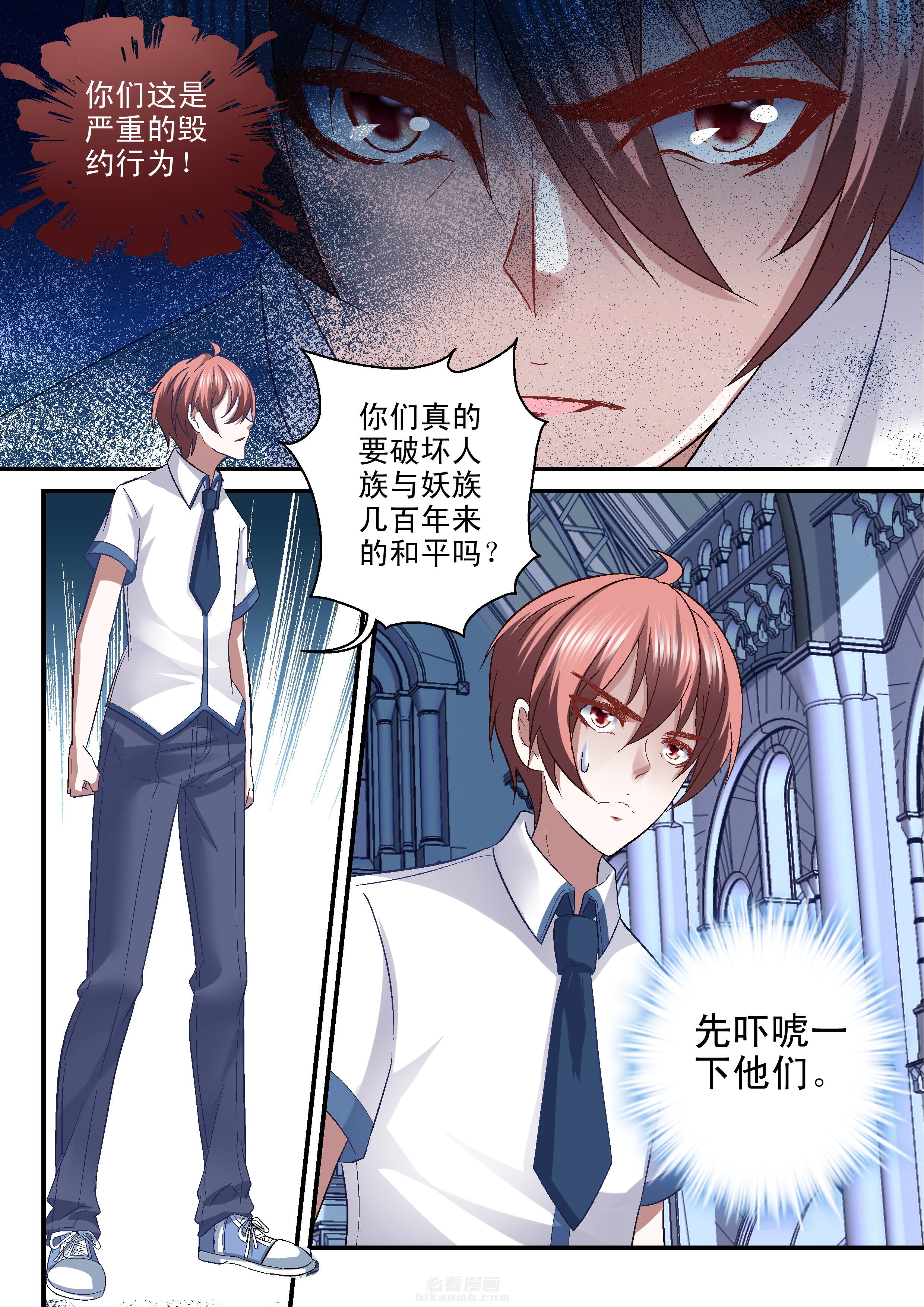 《妖怪学院》漫画最新章节第37话 37免费下拉式在线观看章节第【6】张图片