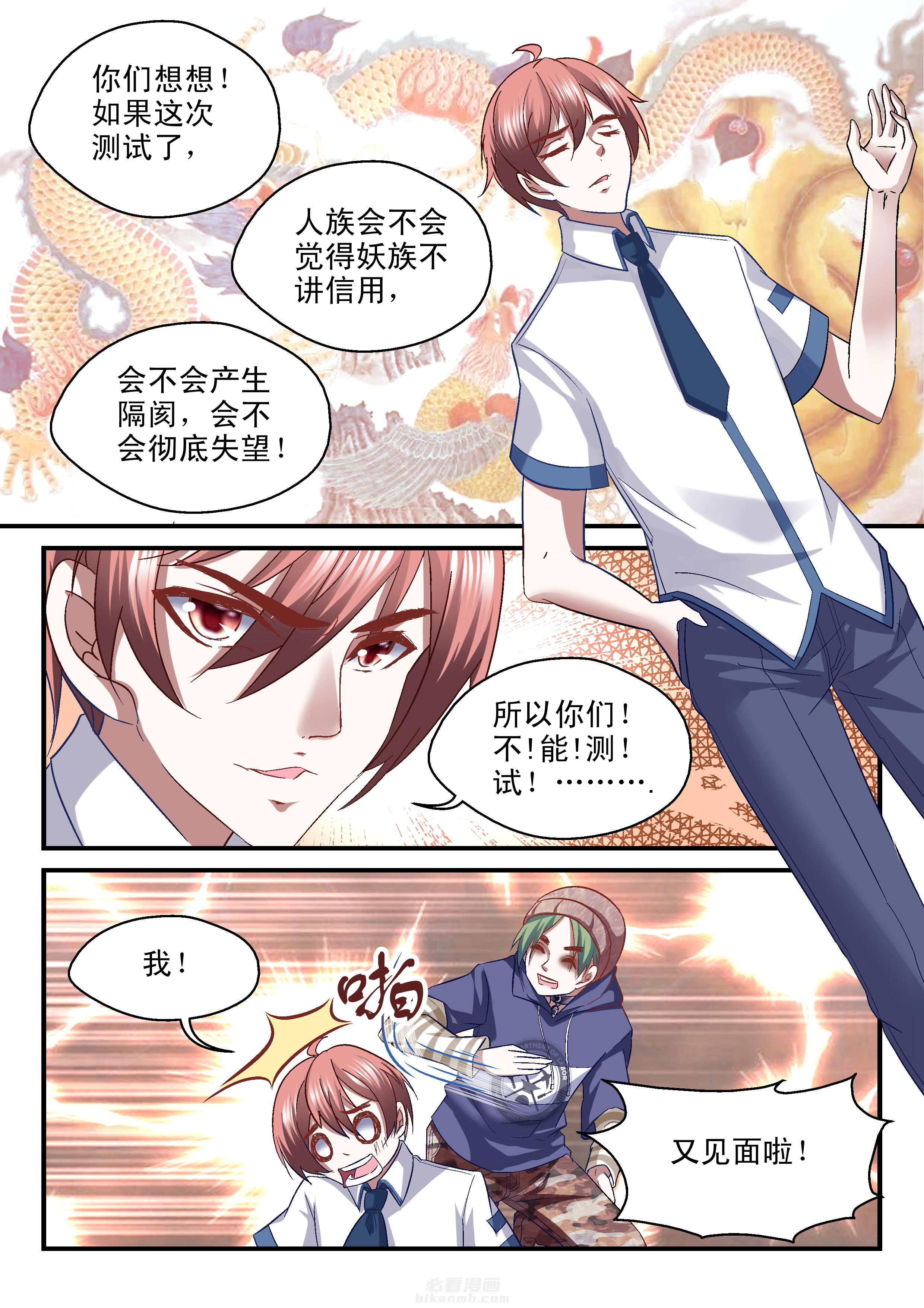 《妖怪学院》漫画最新章节第37话 37免费下拉式在线观看章节第【4】张图片