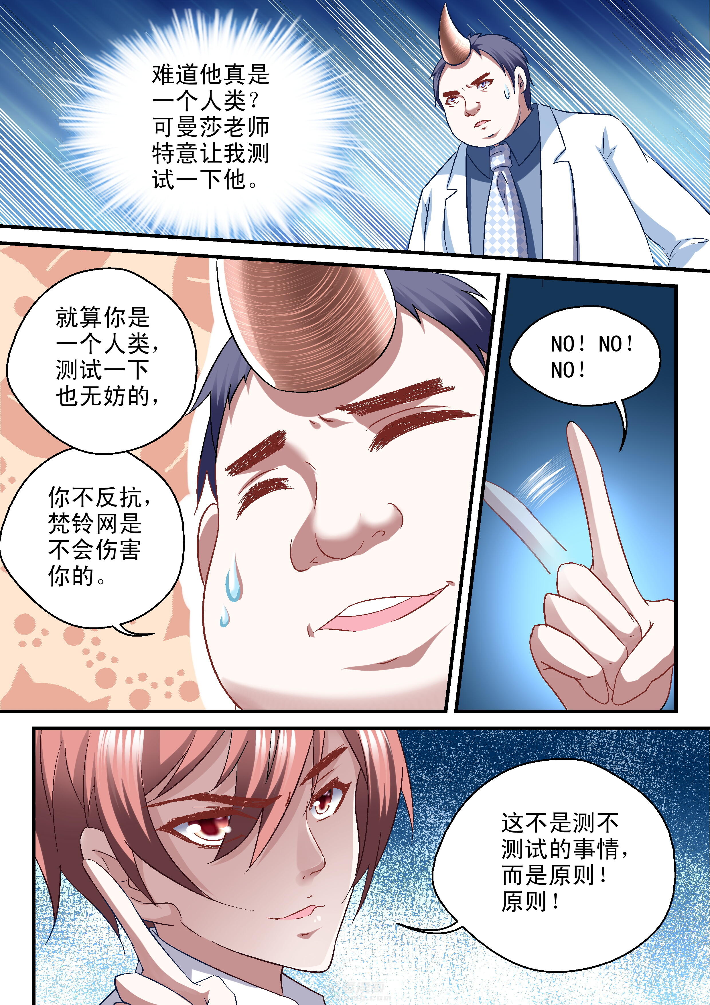 《妖怪学院》漫画最新章节第37话 37免费下拉式在线观看章节第【5】张图片