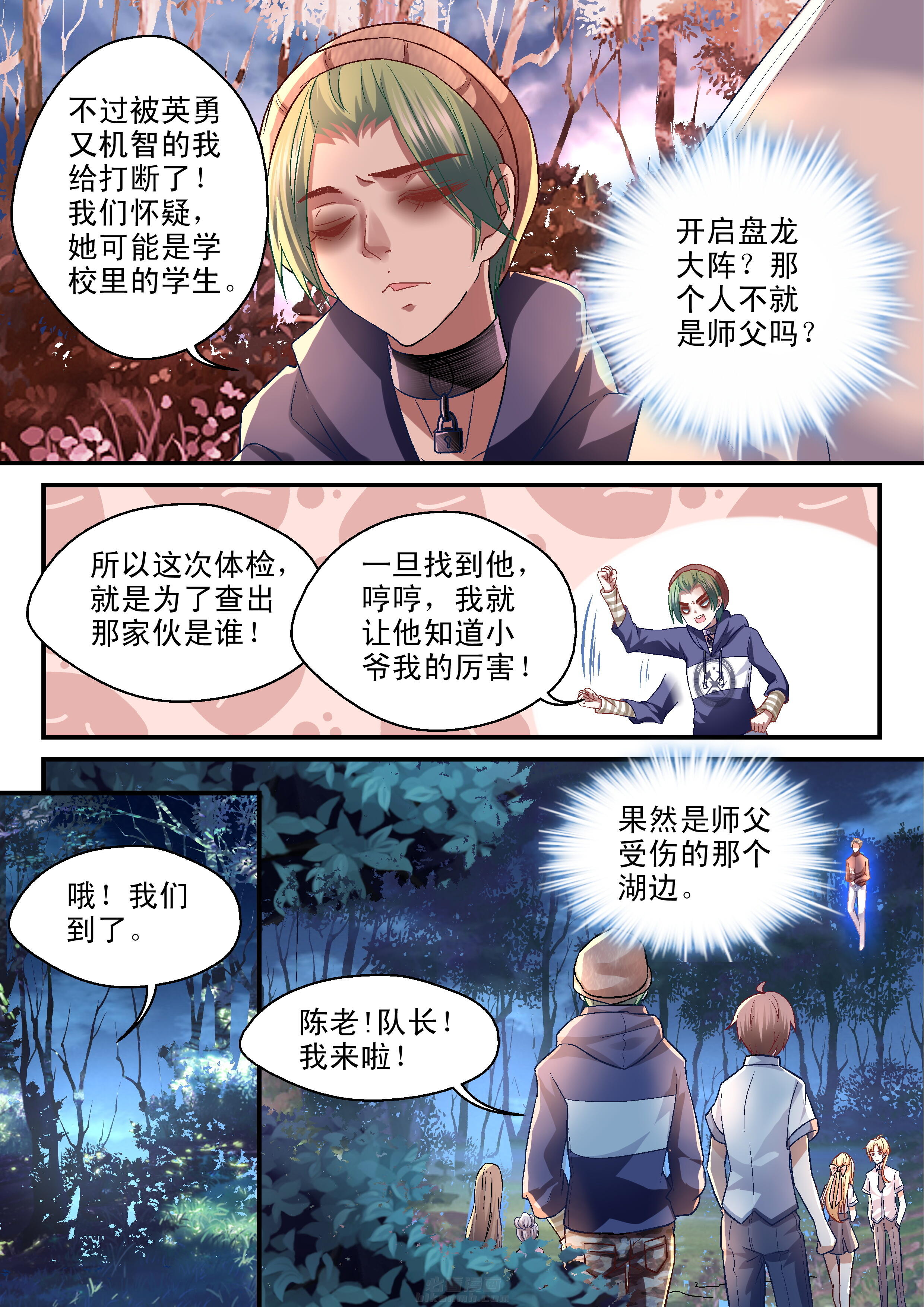 《妖怪学院》漫画最新章节第38话 38免费下拉式在线观看章节第【7】张图片