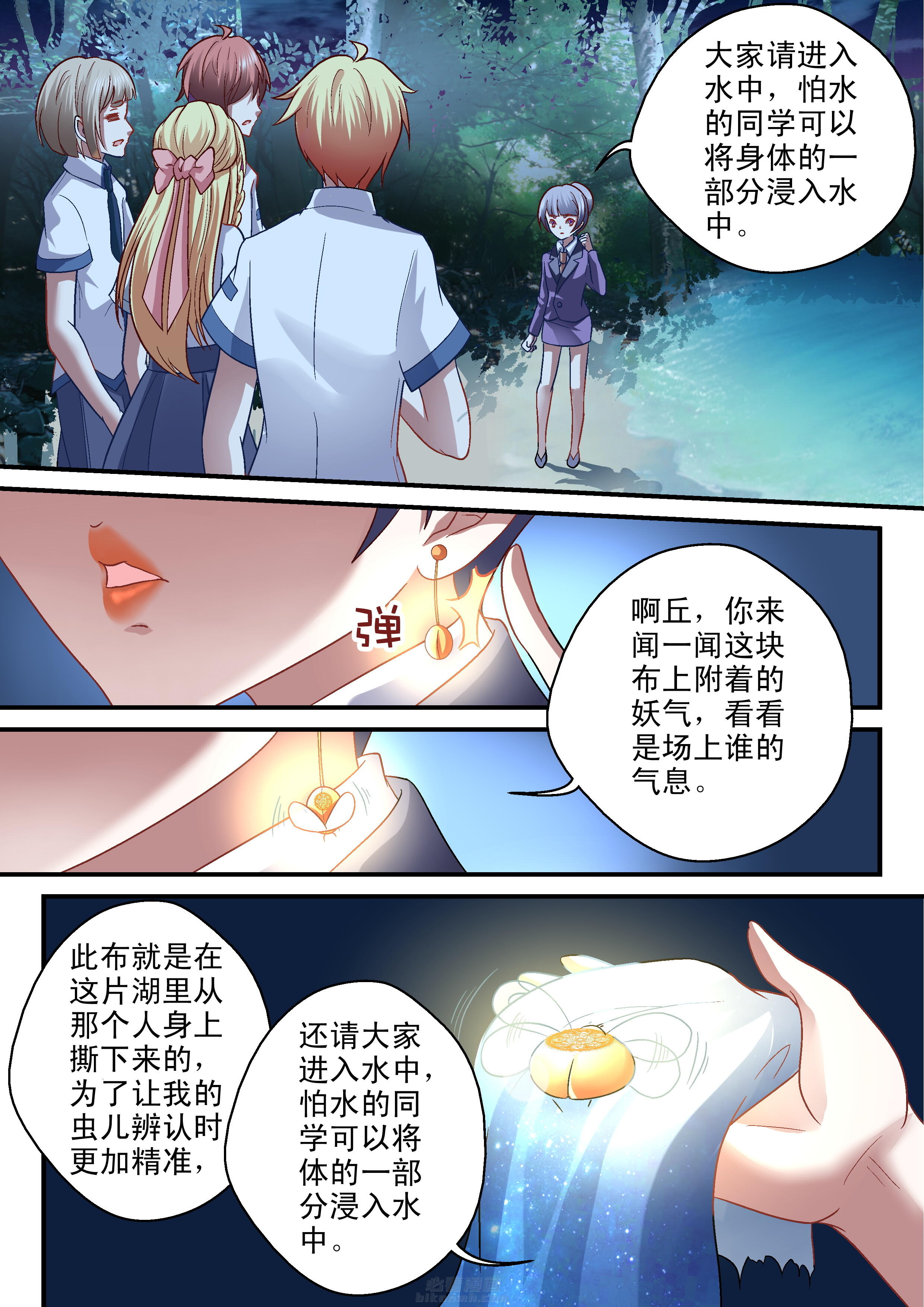 《妖怪学院》漫画最新章节第38话 38免费下拉式在线观看章节第【3】张图片