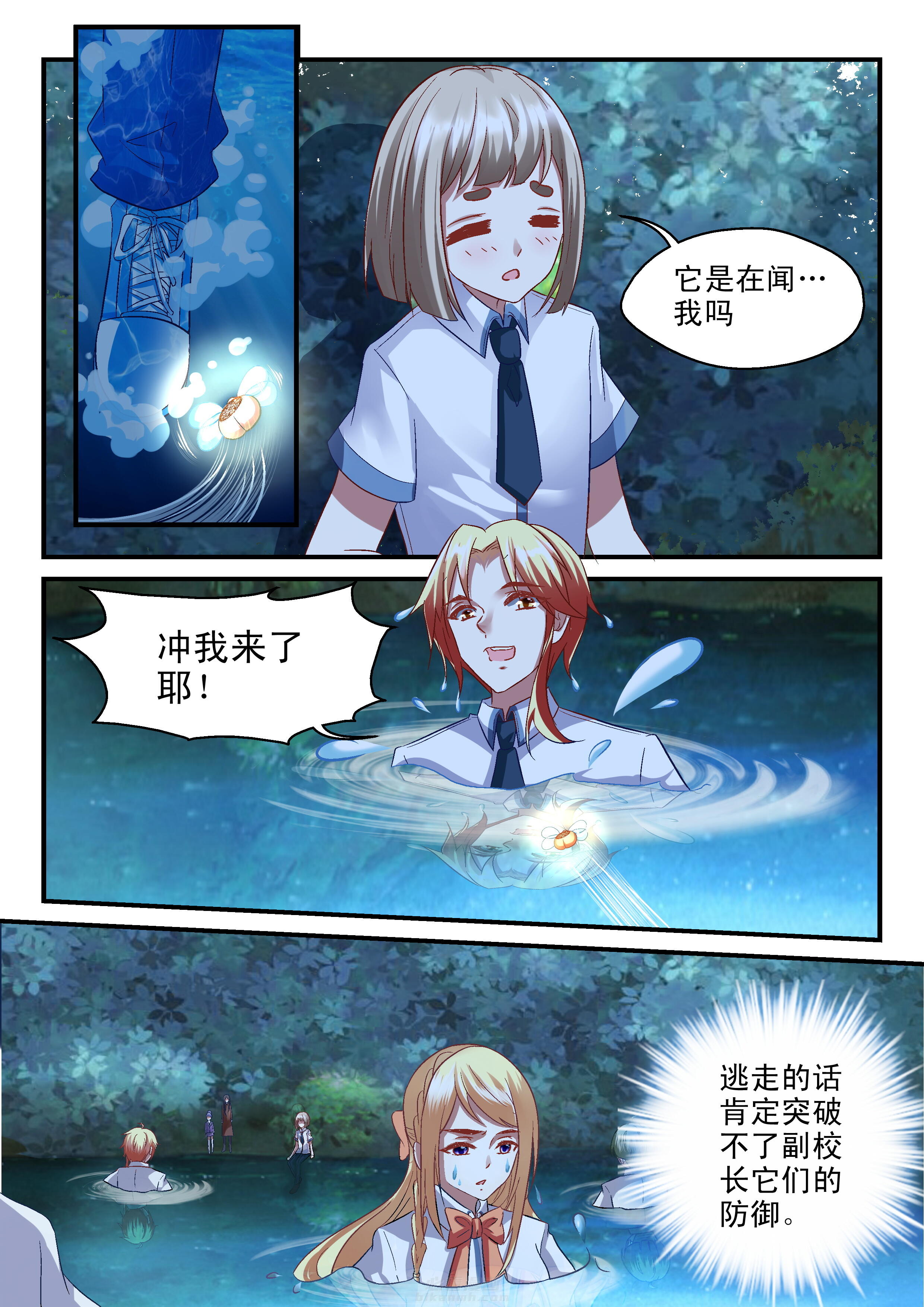 《妖怪学院》漫画最新章节第39话 39免费下拉式在线观看章节第【8】张图片