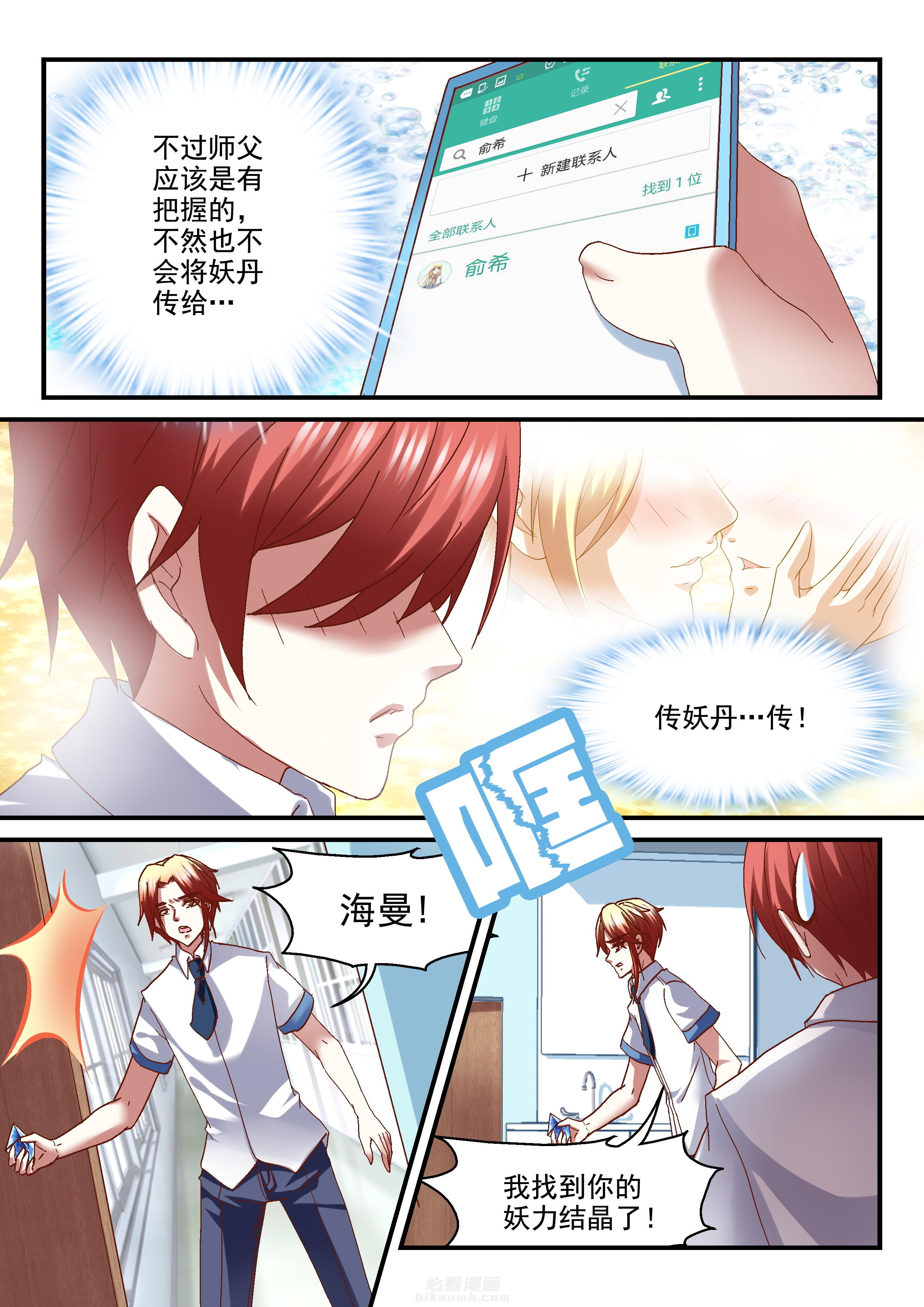 《妖怪学院》漫画最新章节第41话 41免费下拉式在线观看章节第【4】张图片