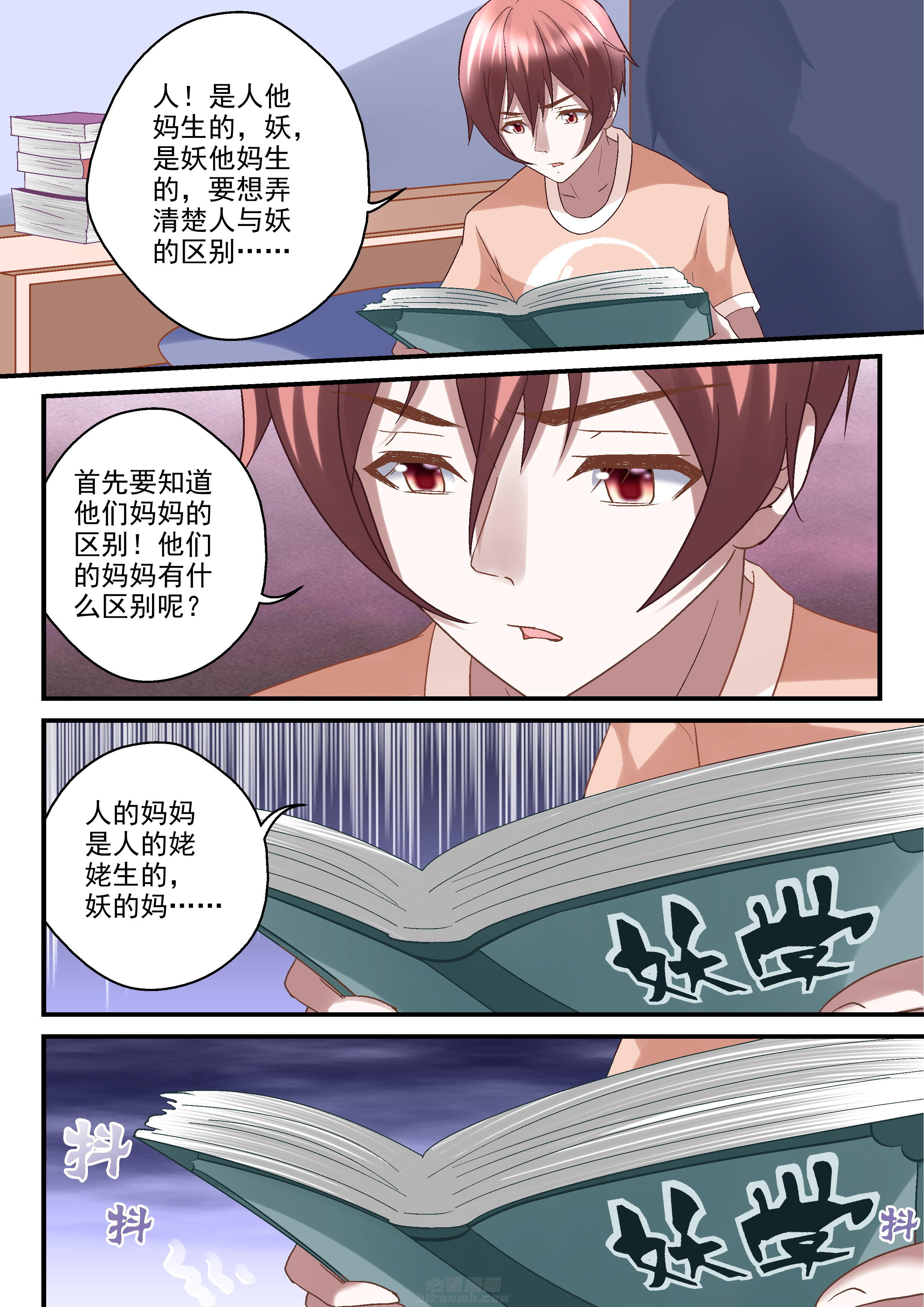 《妖怪学院》漫画最新章节第44话 44免费下拉式在线观看章节第【3】张图片