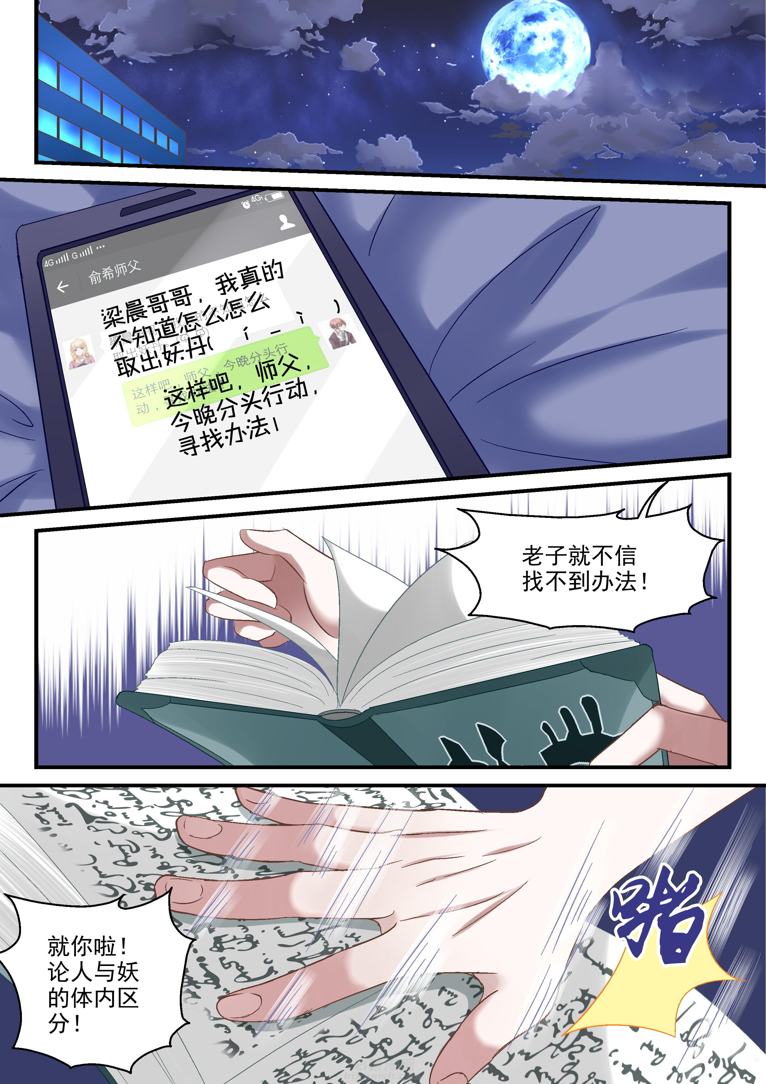 《妖怪学院》漫画最新章节第44话 44免费下拉式在线观看章节第【4】张图片