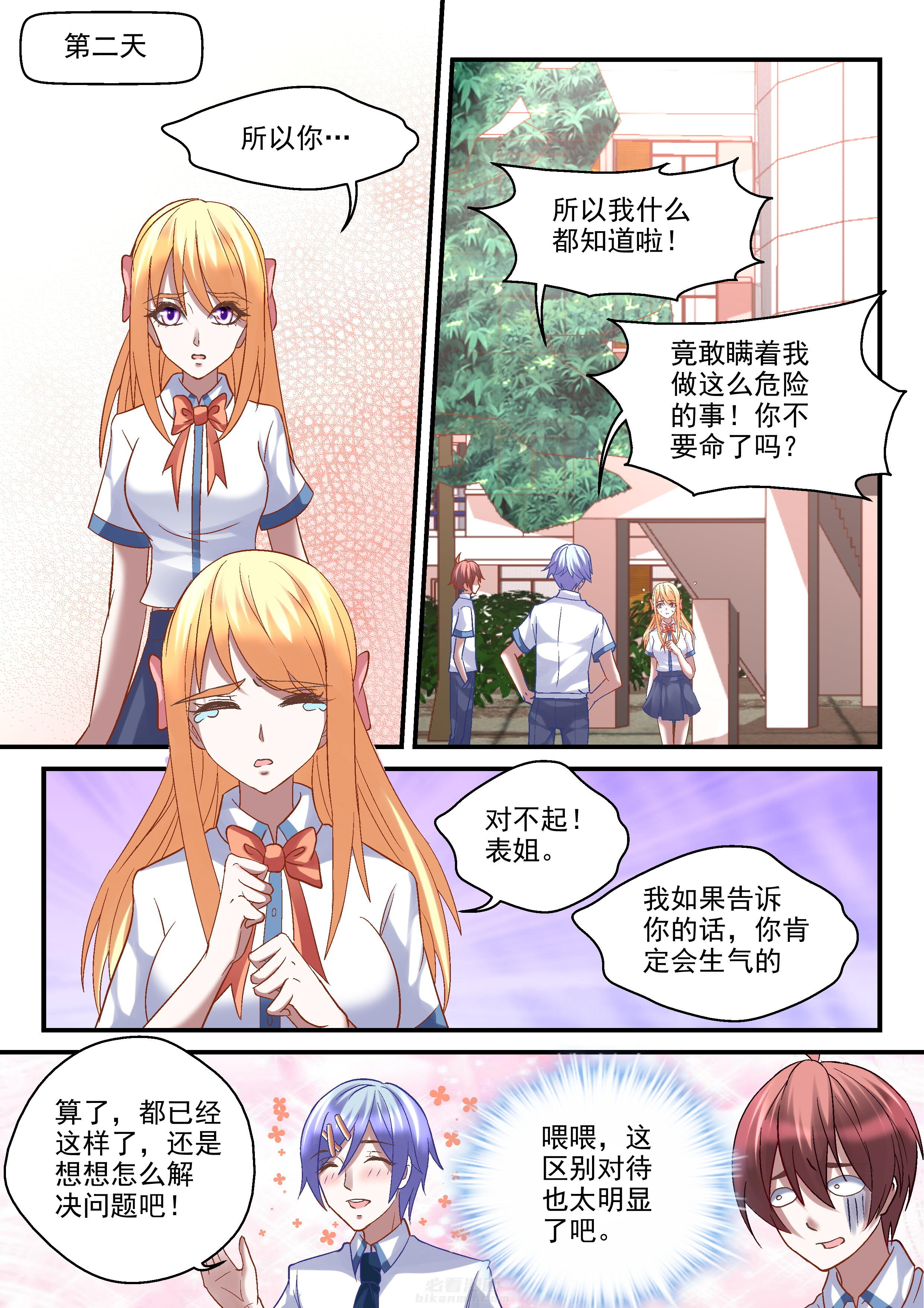 《妖怪学院》漫画最新章节第46话 46免费下拉式在线观看章节第【1】张图片