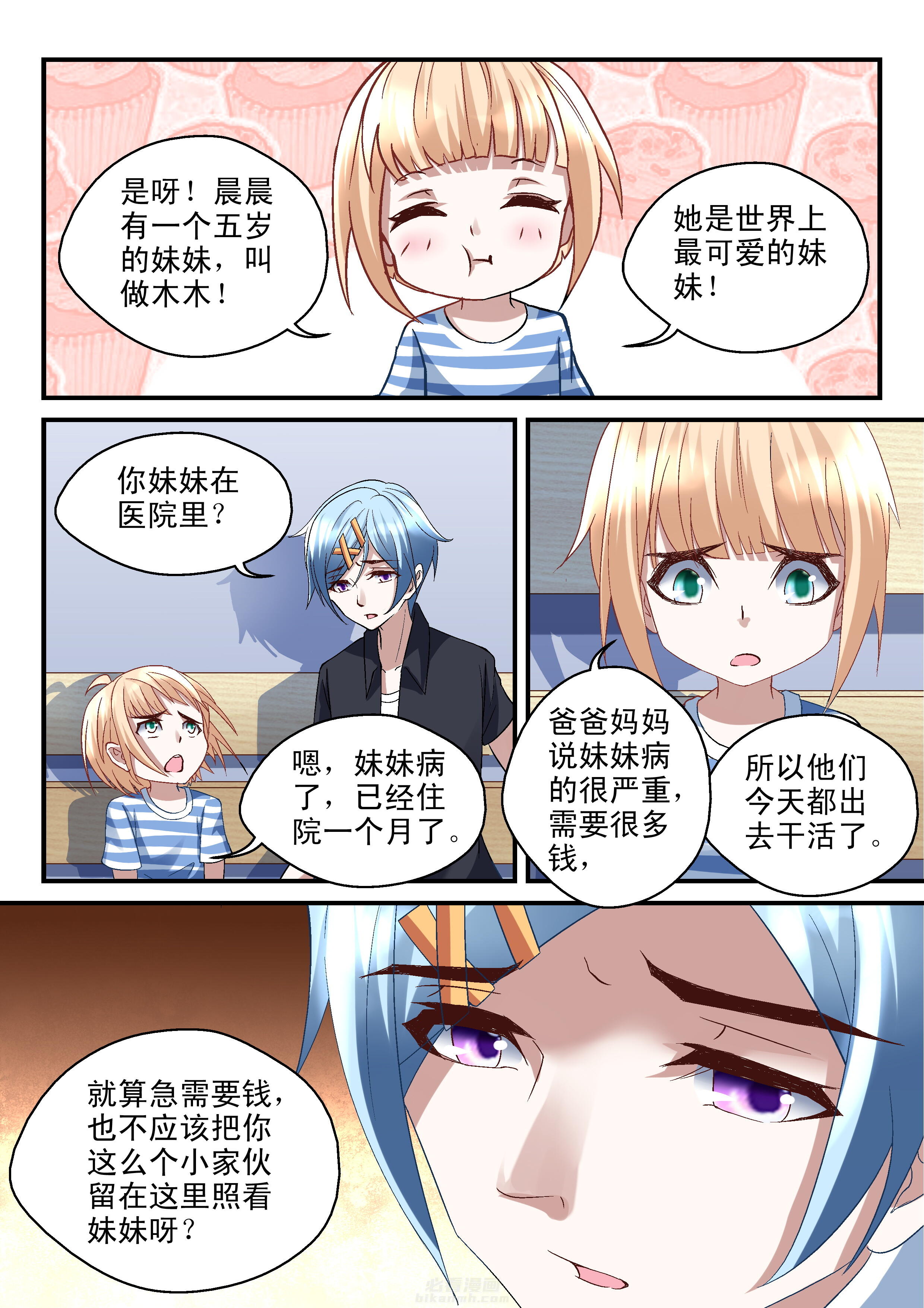 《妖怪学院》漫画最新章节第49话 49免费下拉式在线观看章节第【7】张图片