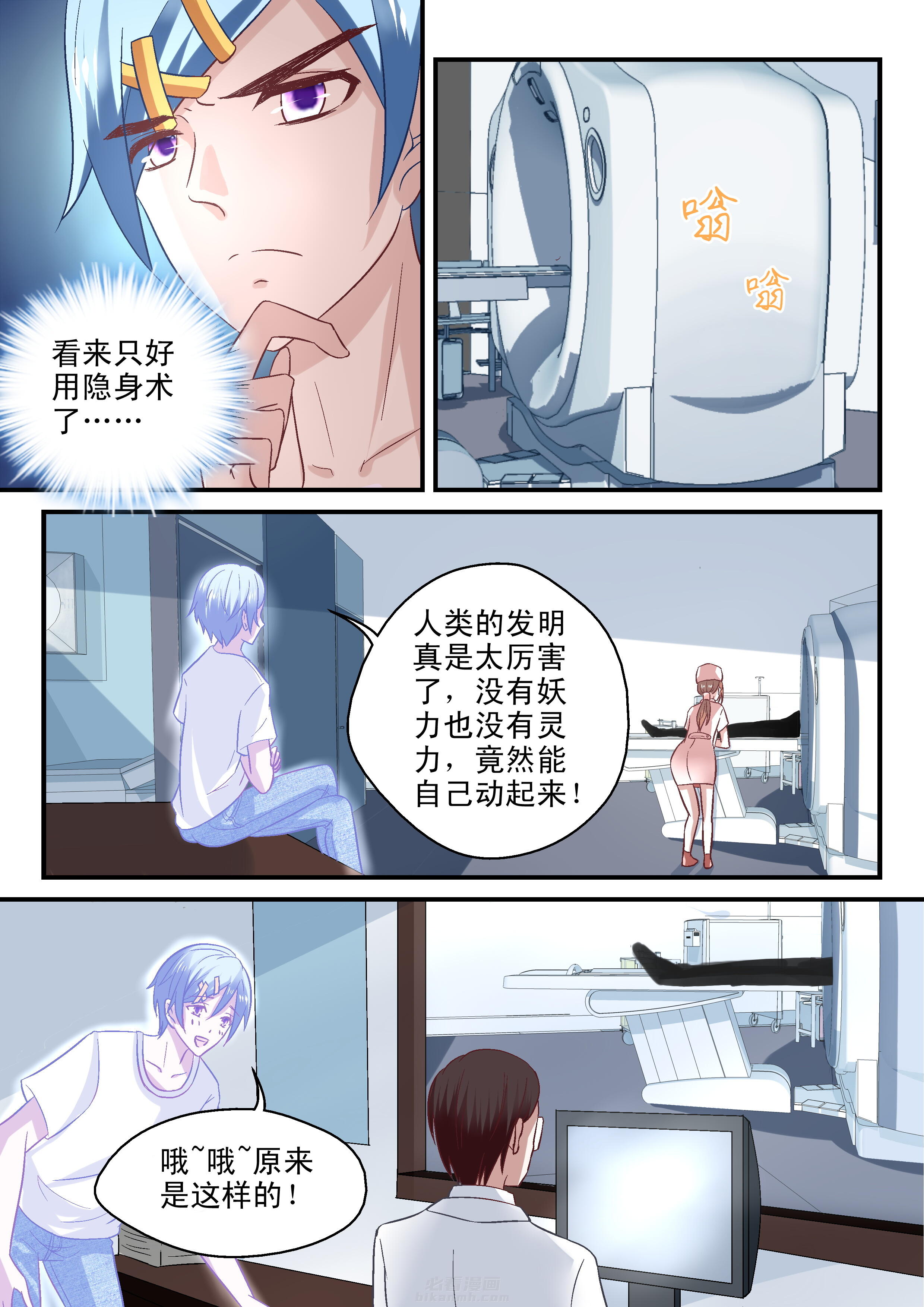 《妖怪学院》漫画最新章节第51话 51免费下拉式在线观看章节第【4】张图片