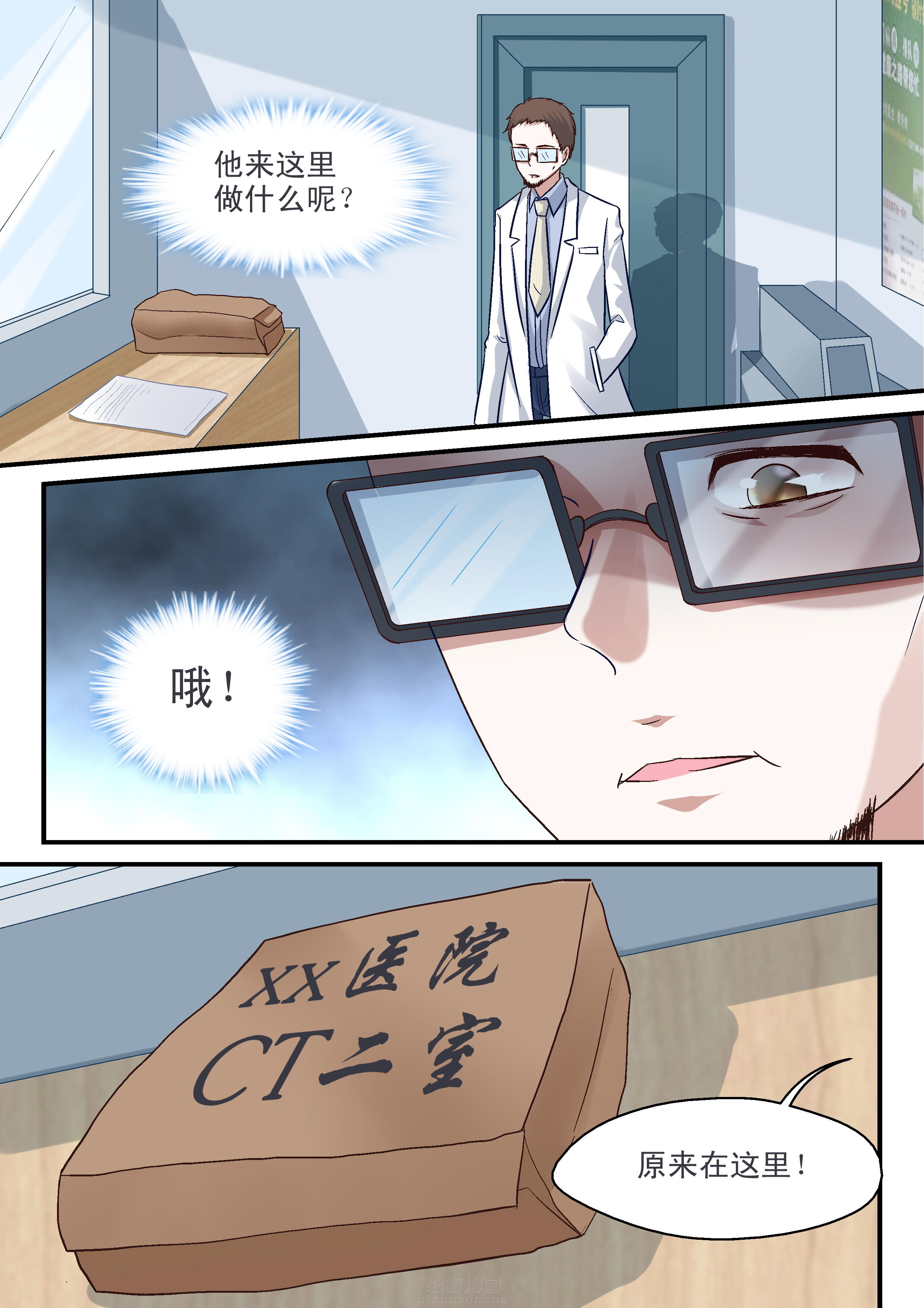 《妖怪学院》漫画最新章节第52话 52免费下拉式在线观看章节第【7】张图片