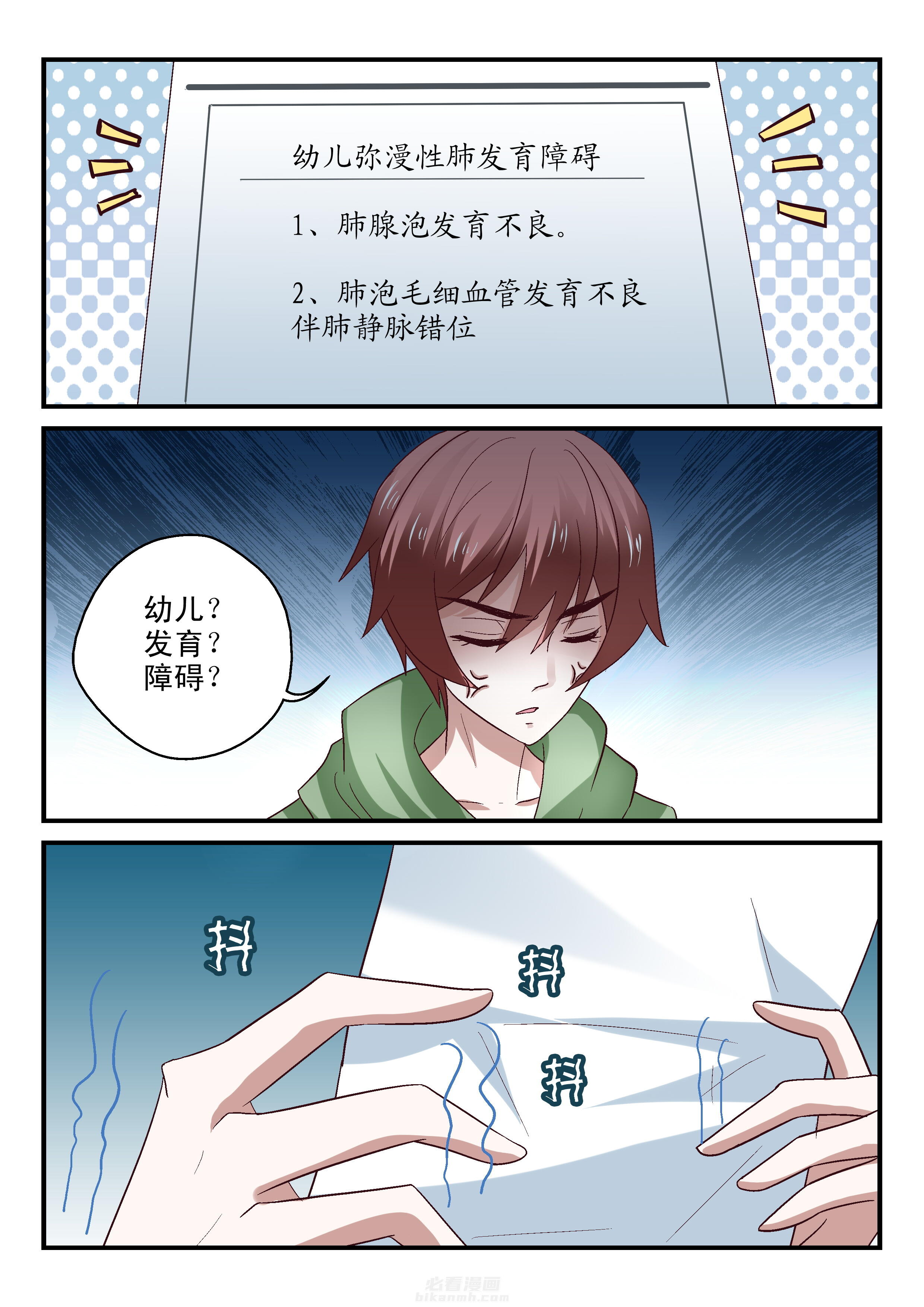 《妖怪学院》漫画最新章节第52话 52免费下拉式在线观看章节第【3】张图片