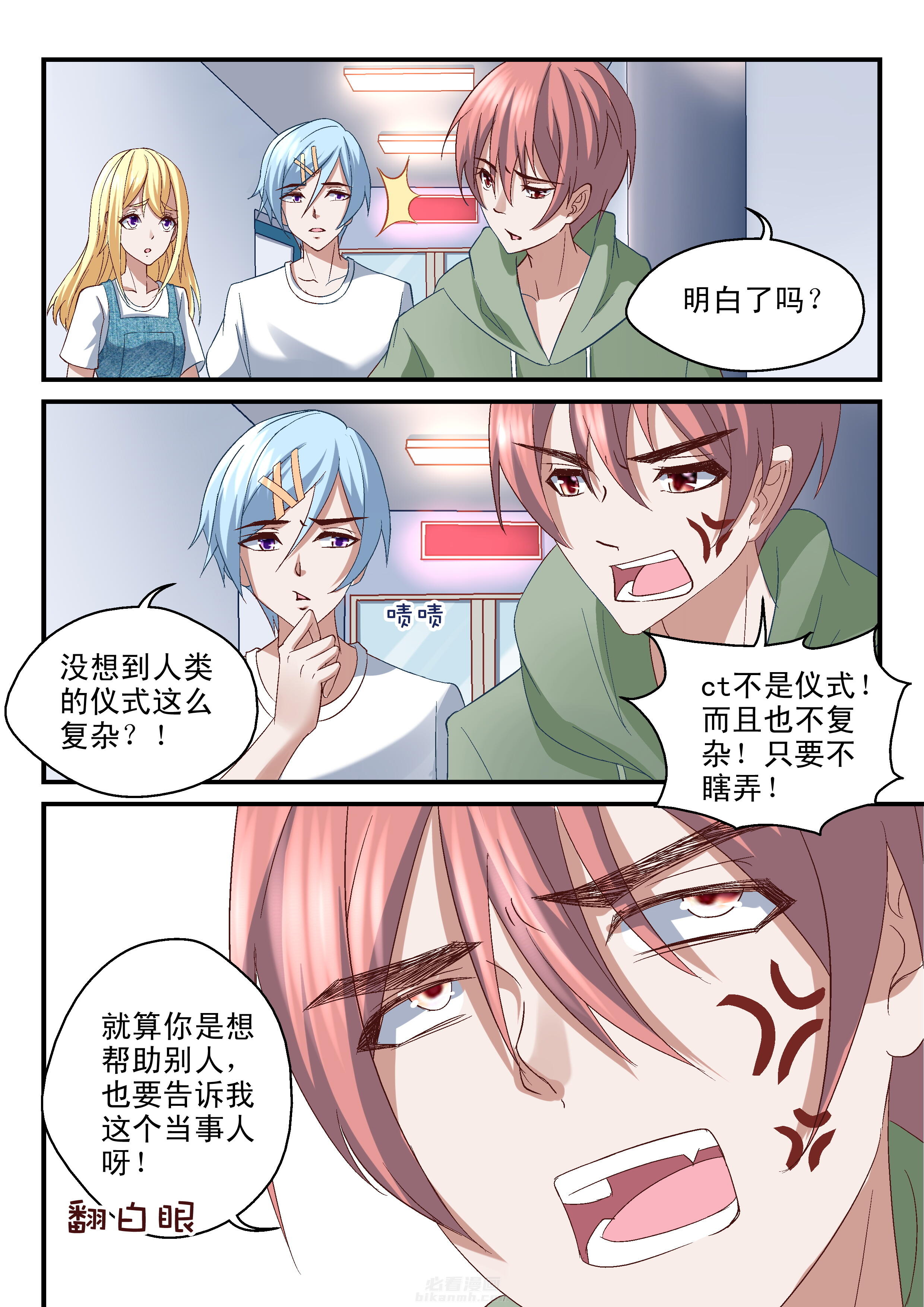 《妖怪学院》漫画最新章节第53话 绑架免费下拉式在线观看章节第【7】张图片