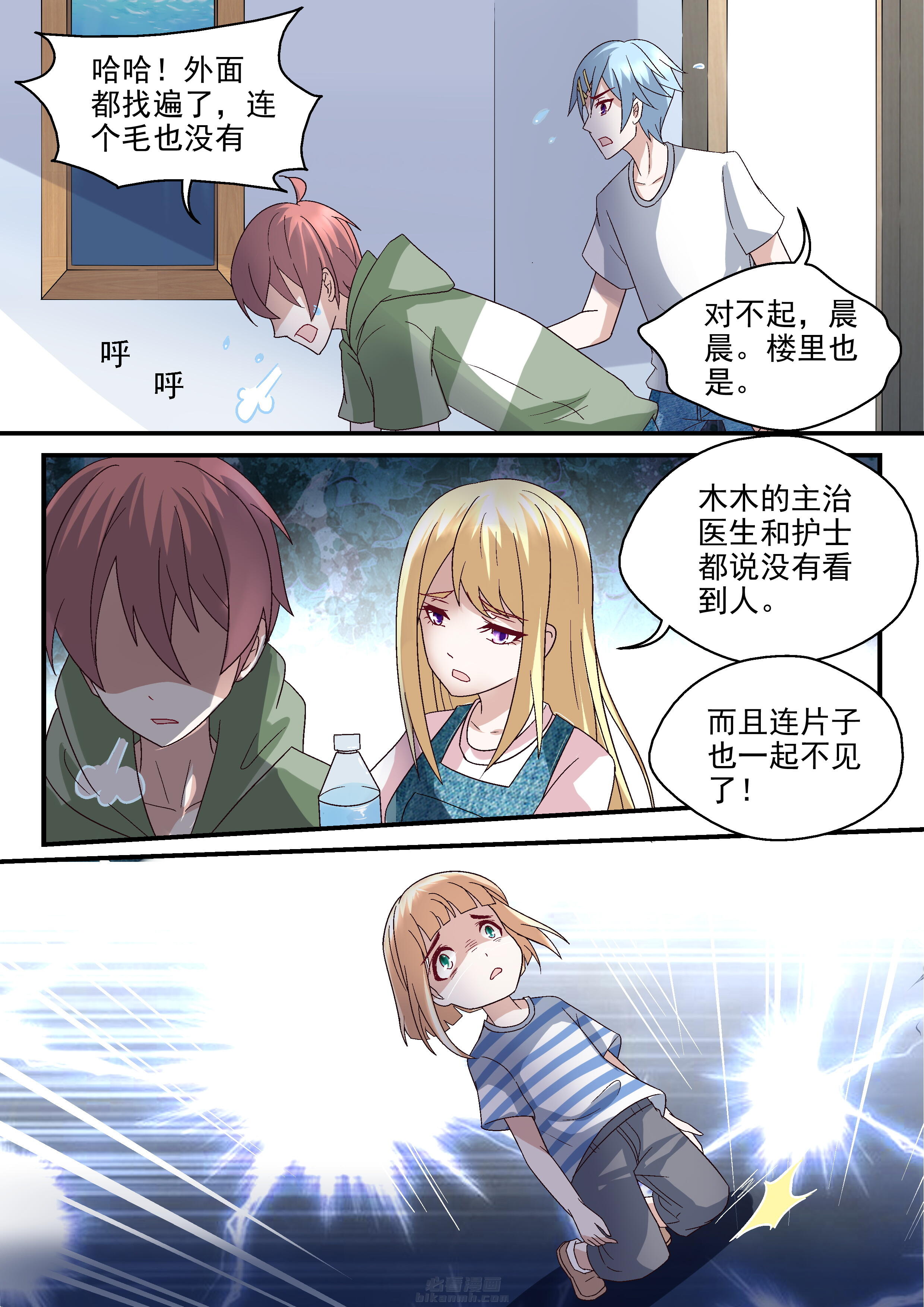 《妖怪学院》漫画最新章节第54话 失踪免费下拉式在线观看章节第【4】张图片