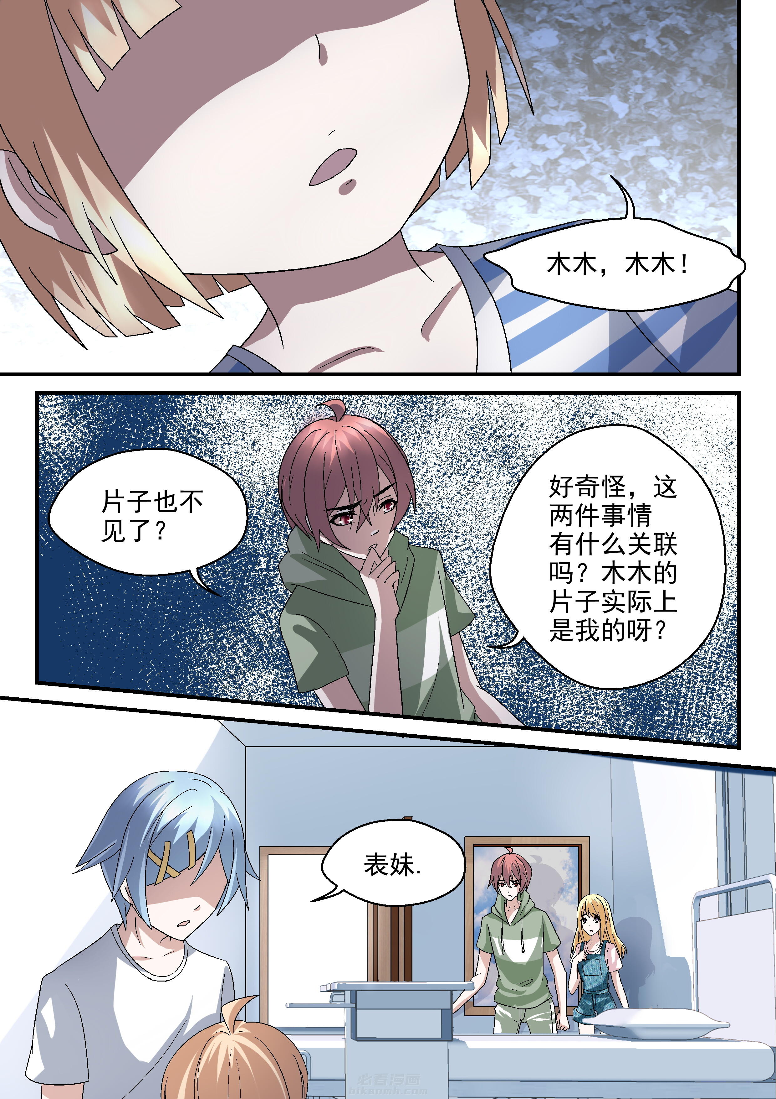 《妖怪学院》漫画最新章节第54话 失踪免费下拉式在线观看章节第【3】张图片