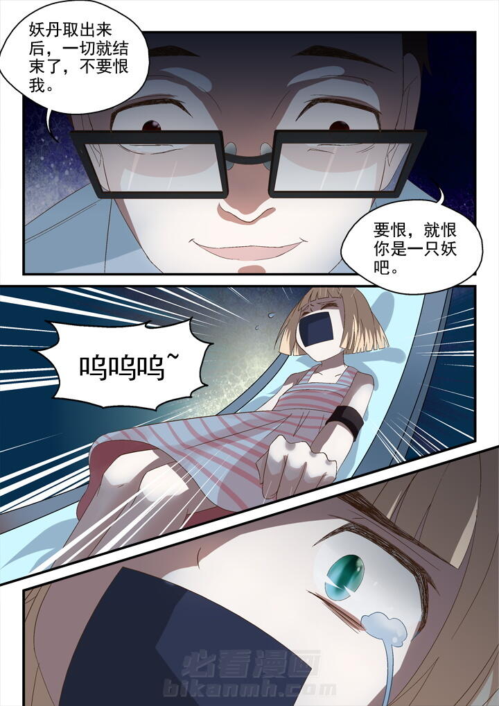 《妖怪学院》漫画最新章节第54话 失踪免费下拉式在线观看章节第【7】张图片