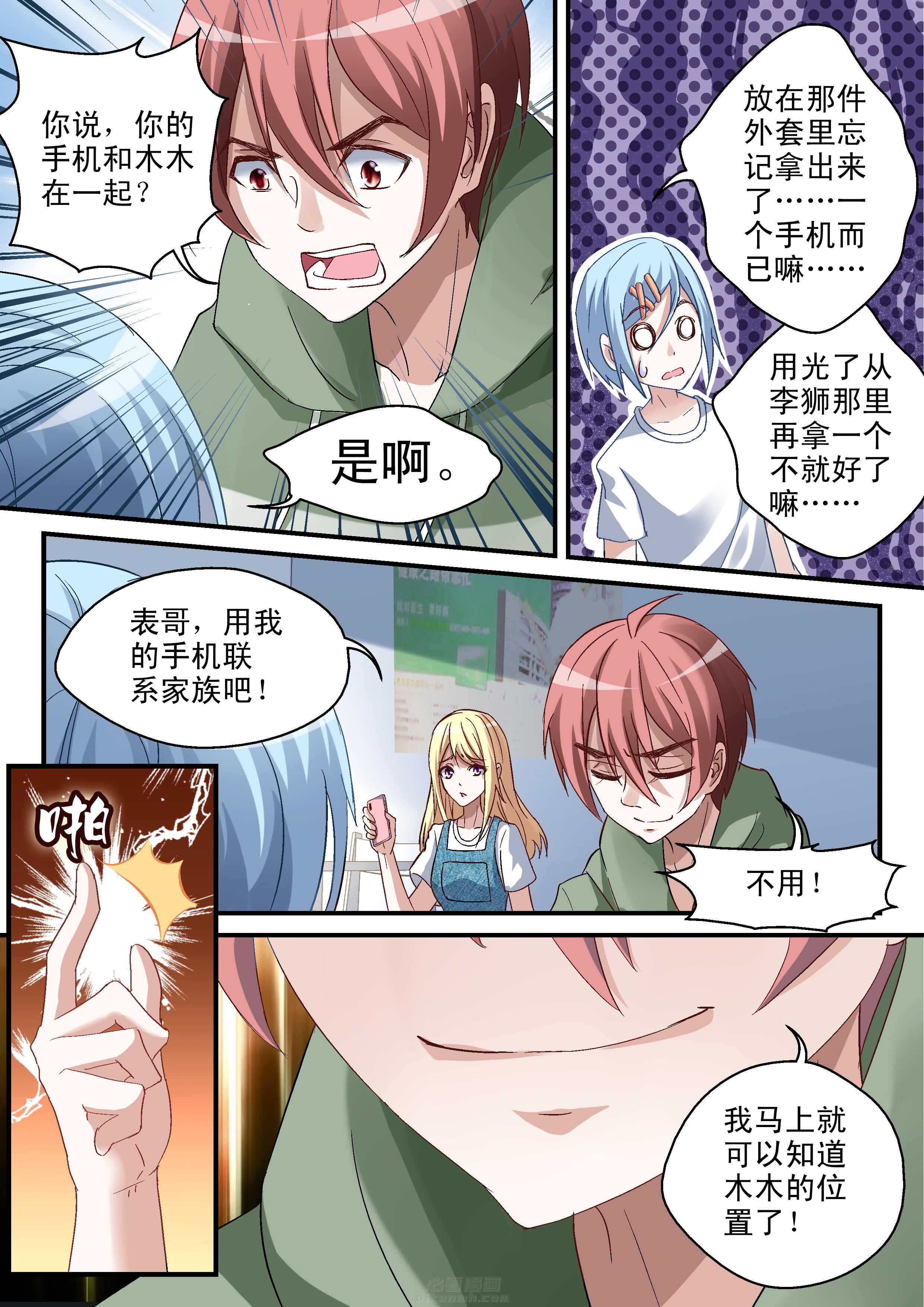 《妖怪学院》漫画最新章节第55话 求情免费下拉式在线观看章节第【8】张图片