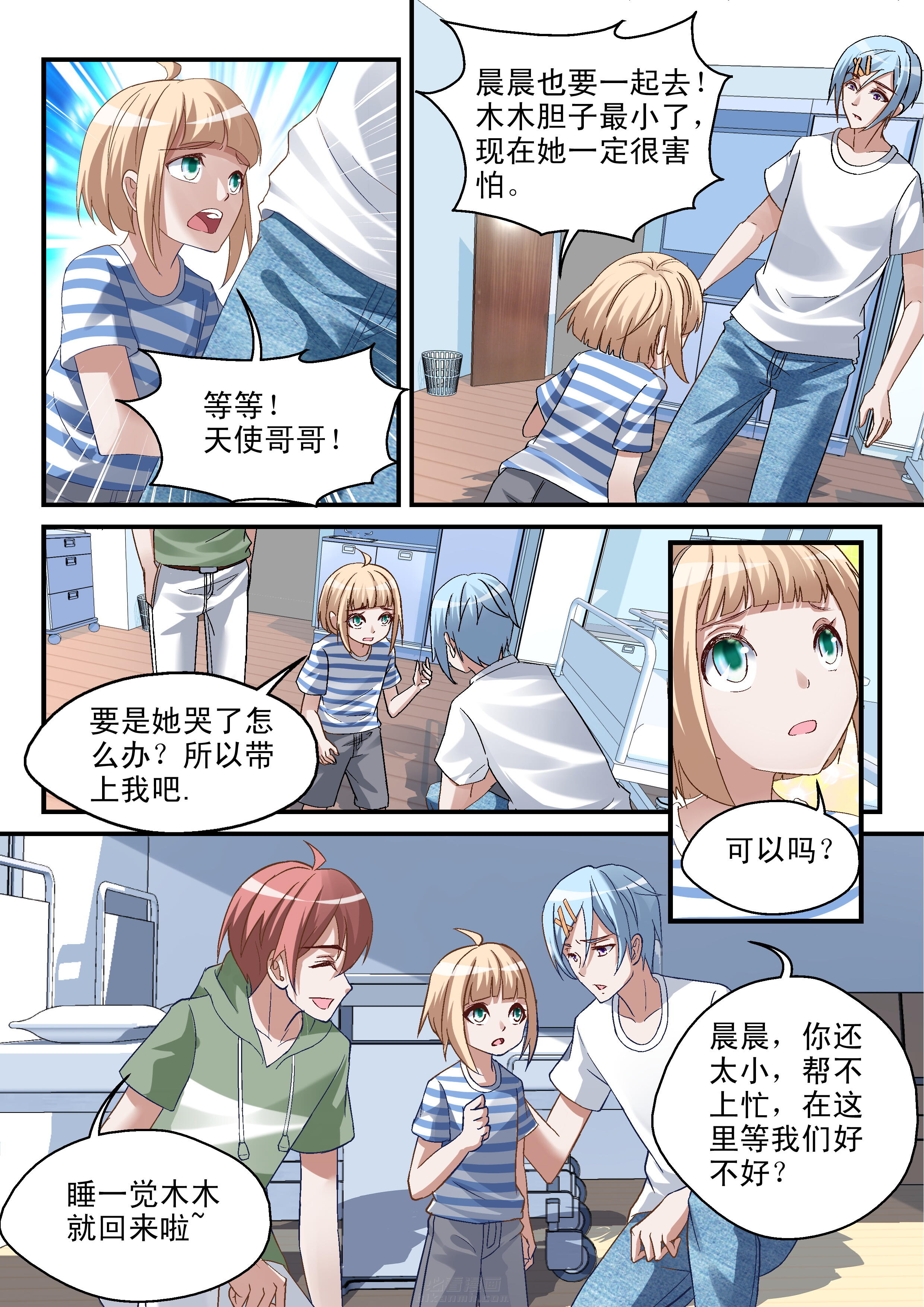 《妖怪学院》漫画最新章节第55话 求情免费下拉式在线观看章节第【6】张图片