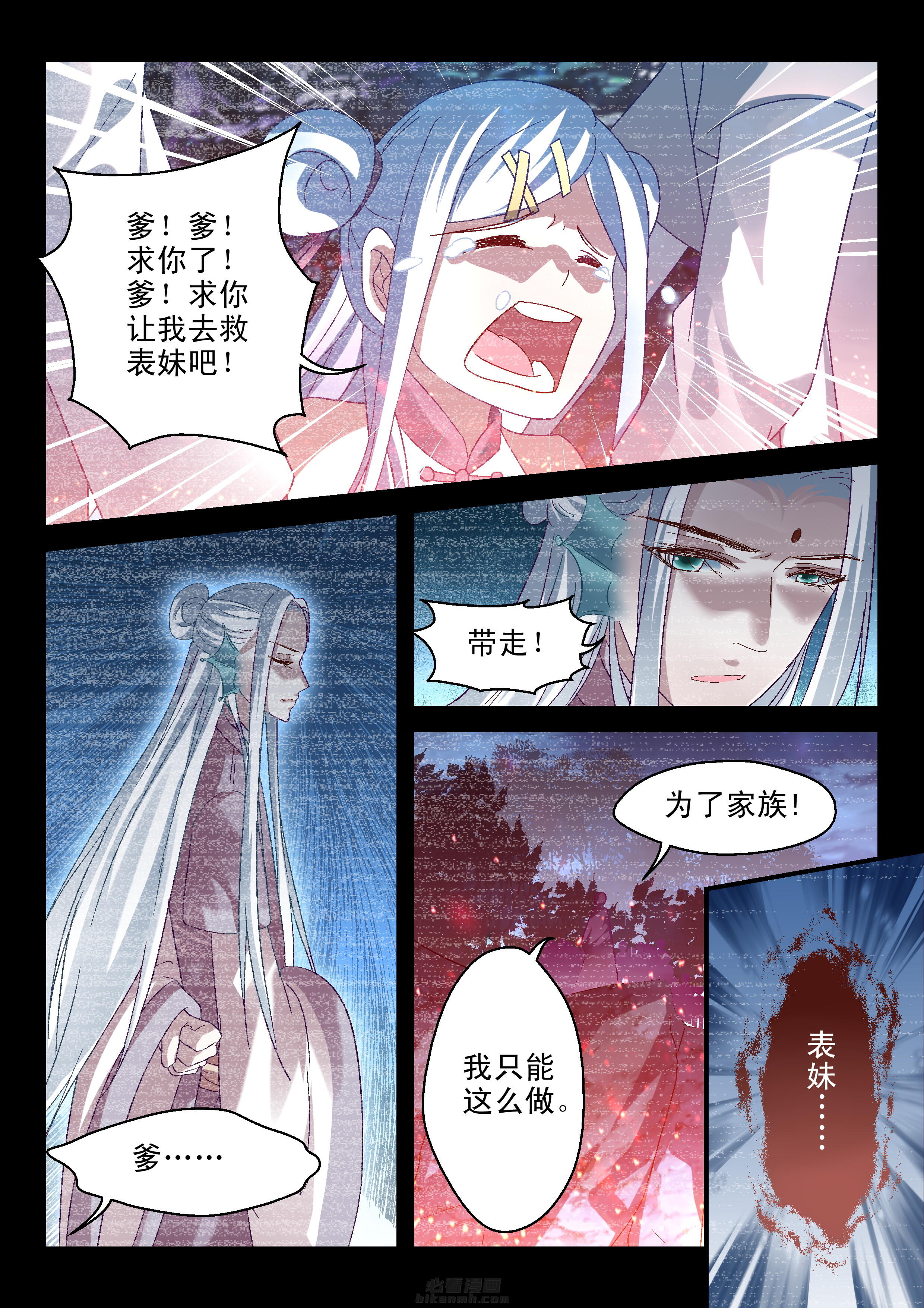 《妖怪学院》漫画最新章节第56话 断崖免费下拉式在线观看章节第【2】张图片