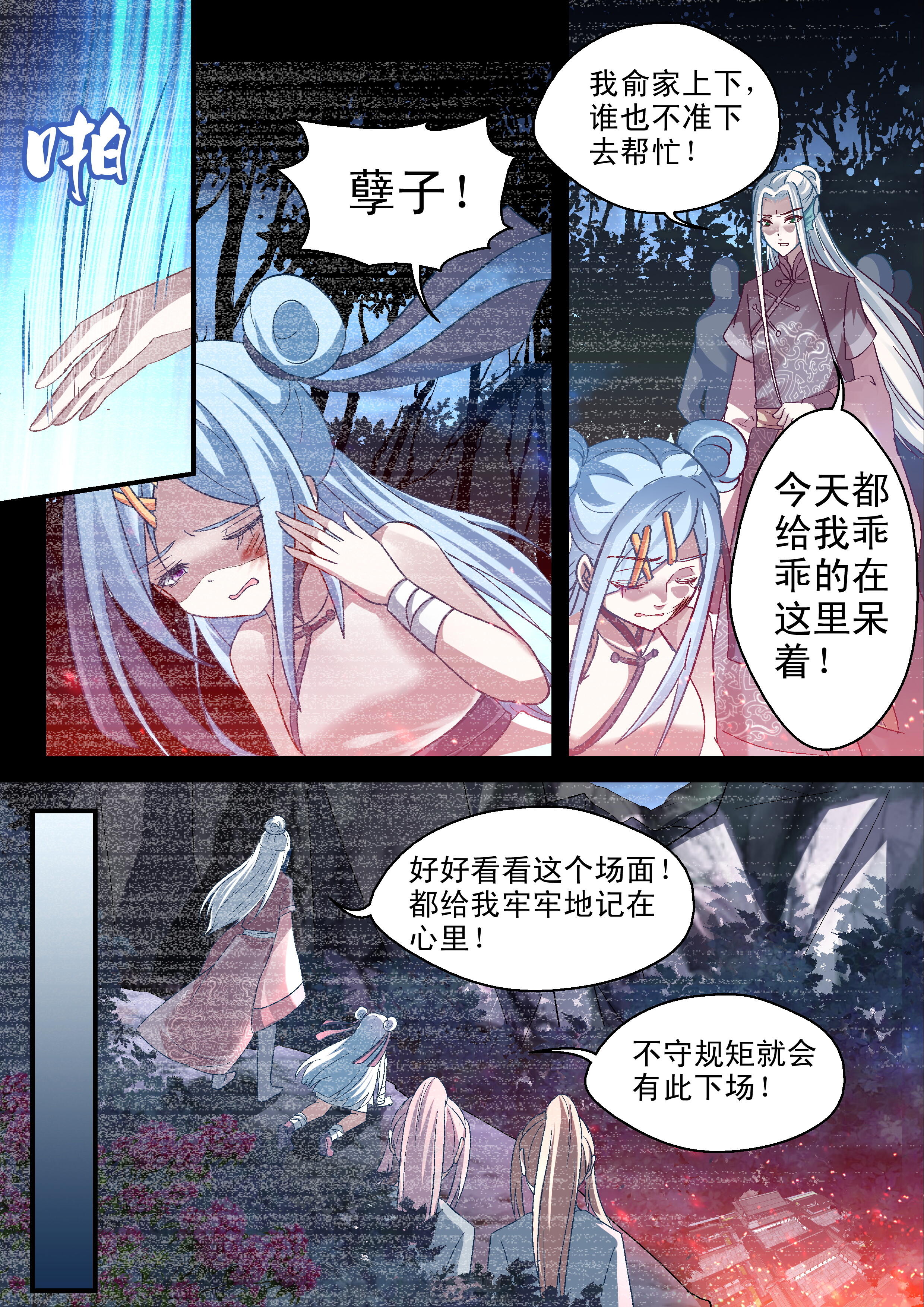 《妖怪学院》漫画最新章节第56话 断崖免费下拉式在线观看章节第【7】张图片