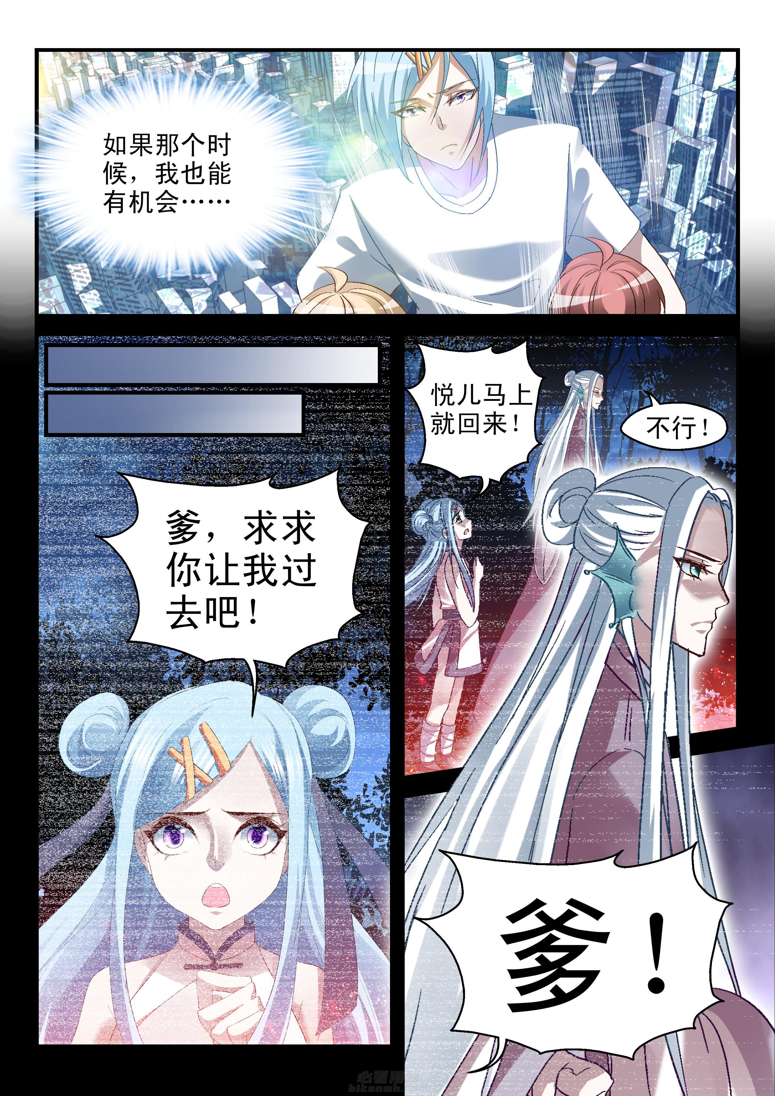 《妖怪学院》漫画最新章节第56话 断崖免费下拉式在线观看章节第【8】张图片