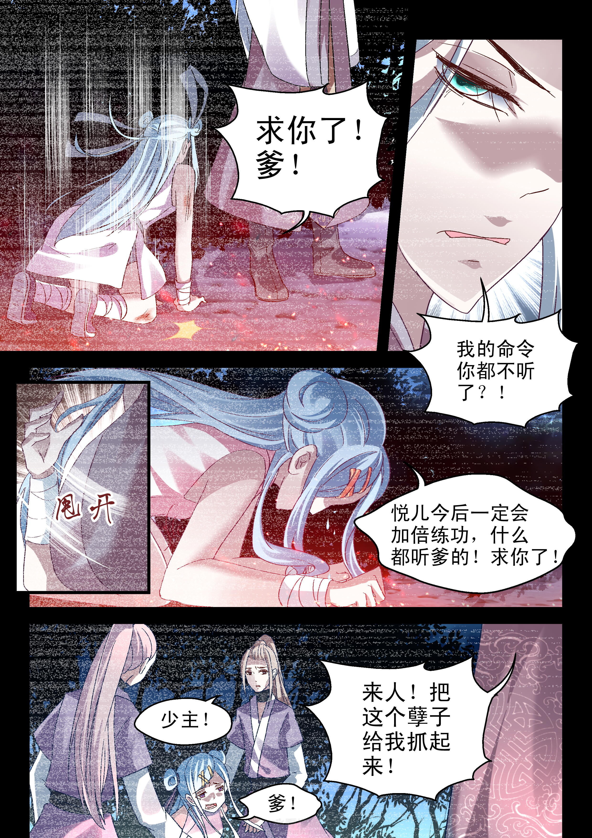 《妖怪学院》漫画最新章节第56话 断崖免费下拉式在线观看章节第【3】张图片