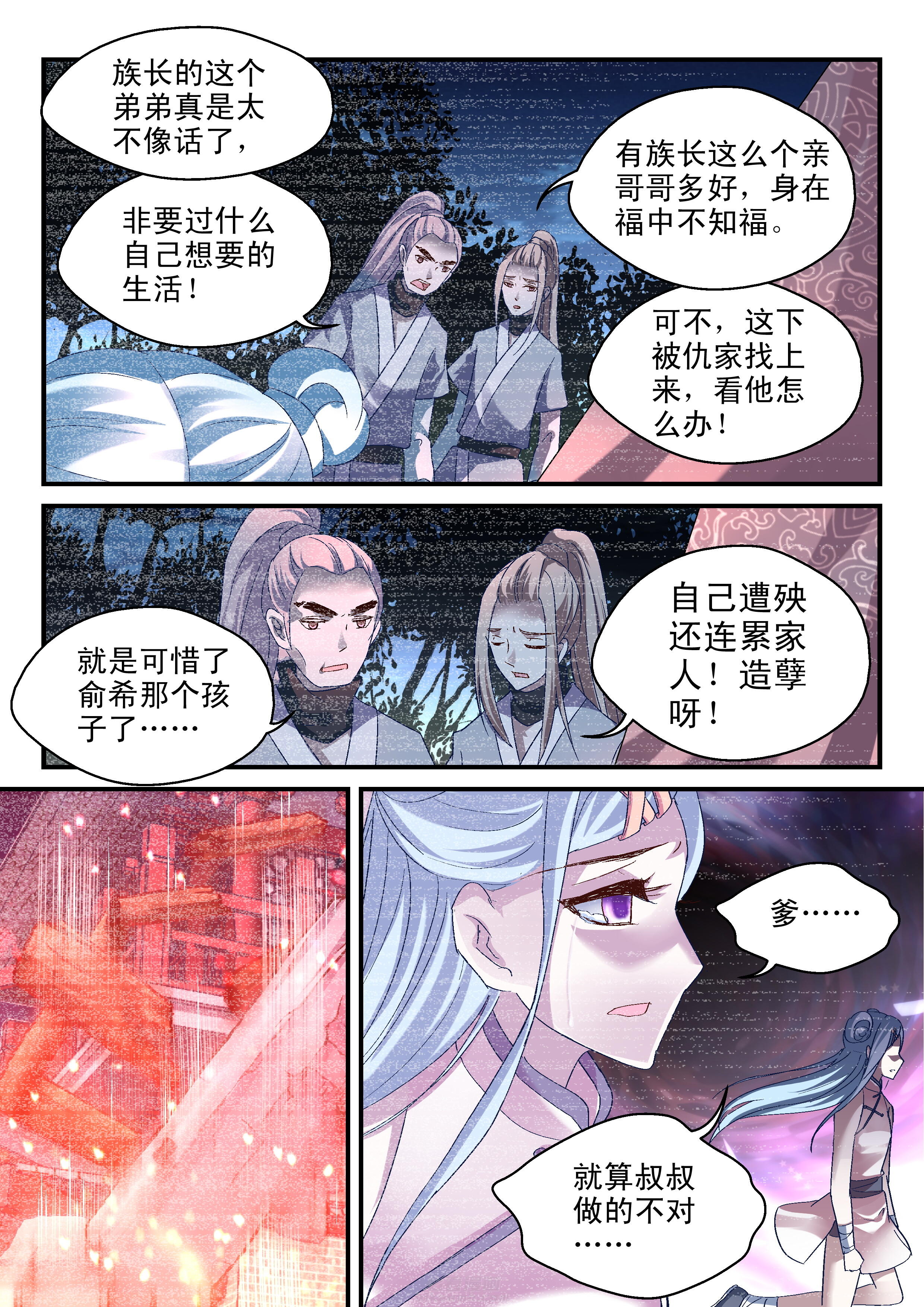 《妖怪学院》漫画最新章节第56话 断崖免费下拉式在线观看章节第【5】张图片