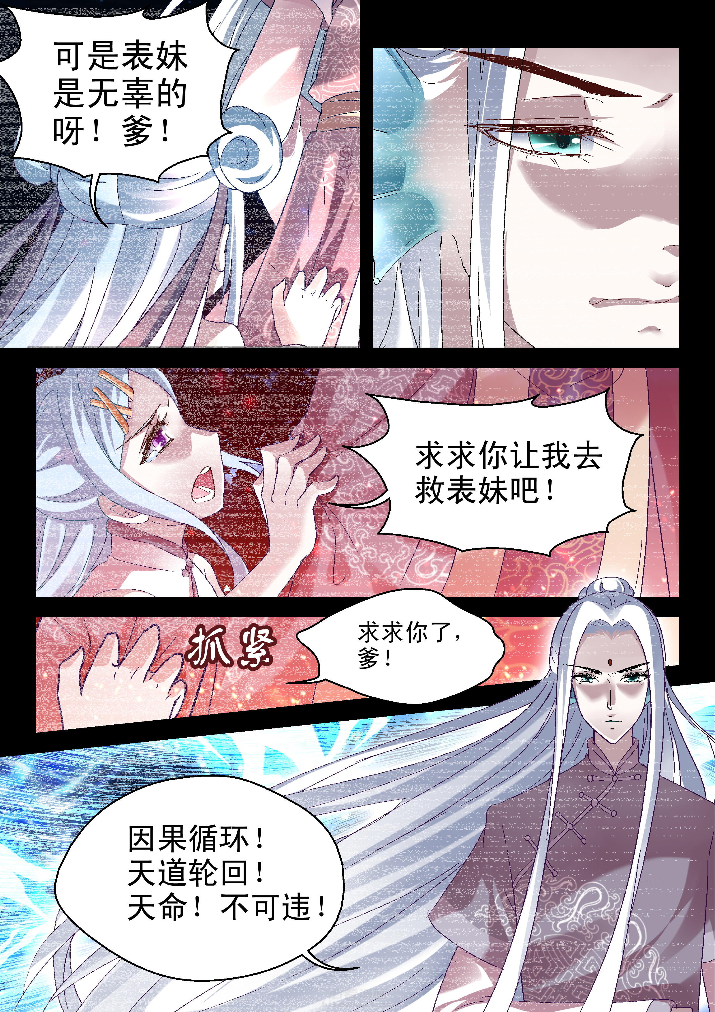 《妖怪学院》漫画最新章节第56话 断崖免费下拉式在线观看章节第【4】张图片