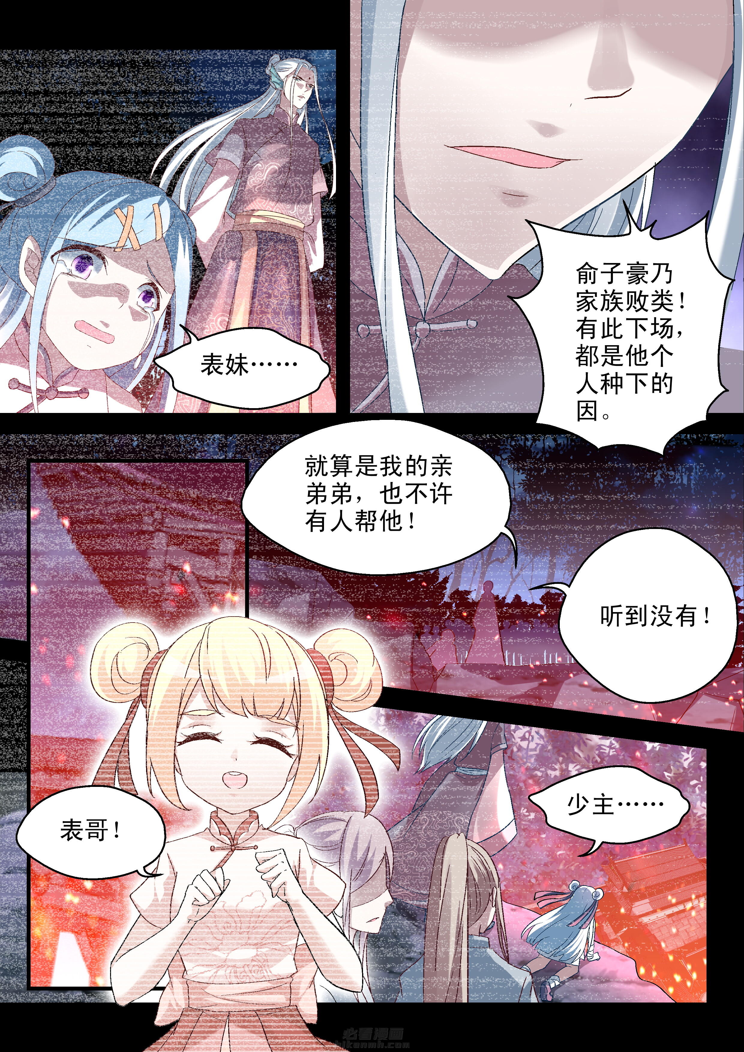 《妖怪学院》漫画最新章节第56话 断崖免费下拉式在线观看章节第【6】张图片