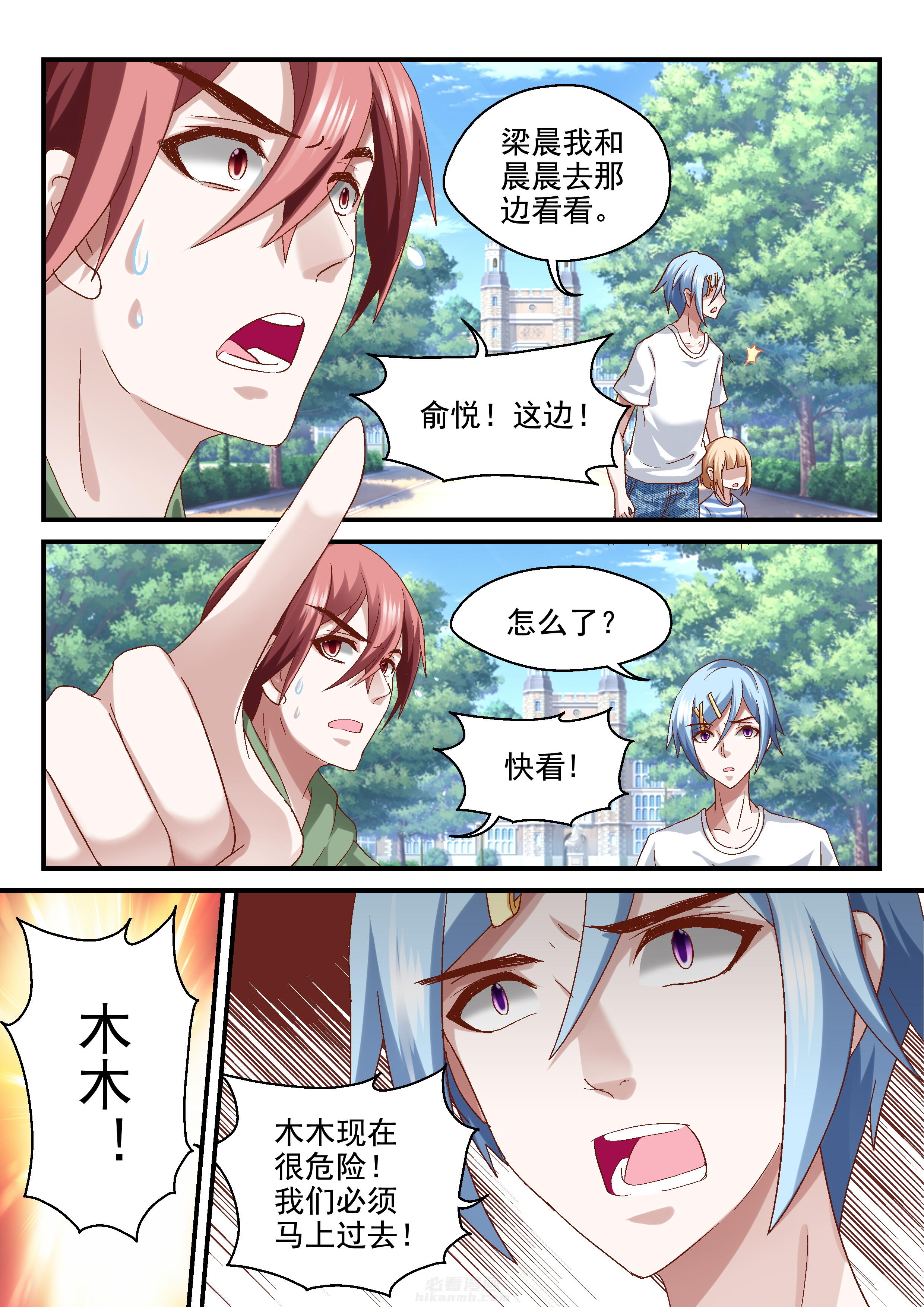 《妖怪学院》漫画最新章节第57话 追踪免费下拉式在线观看章节第【5】张图片